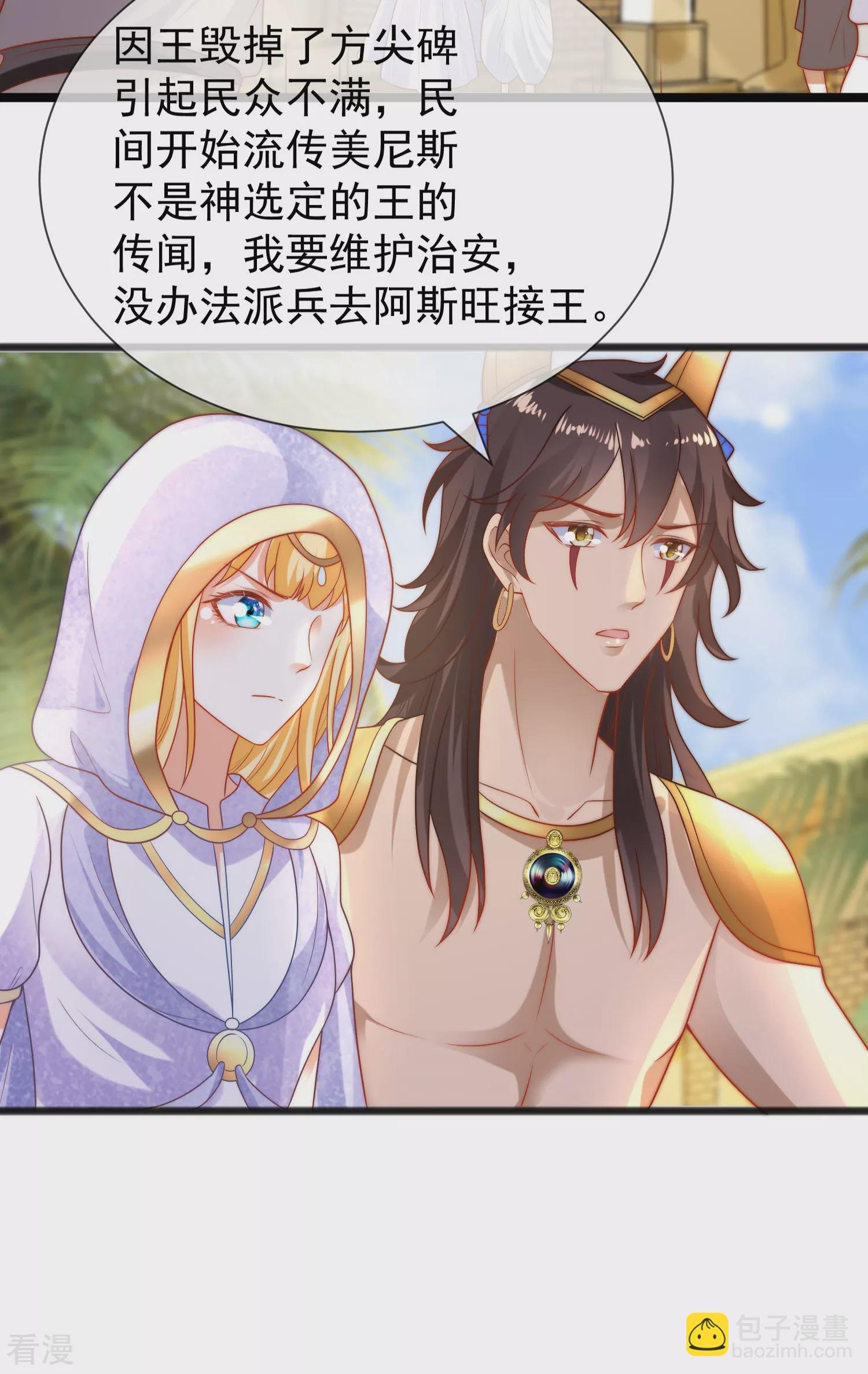 第102话 瓦泽奈黑化？？？