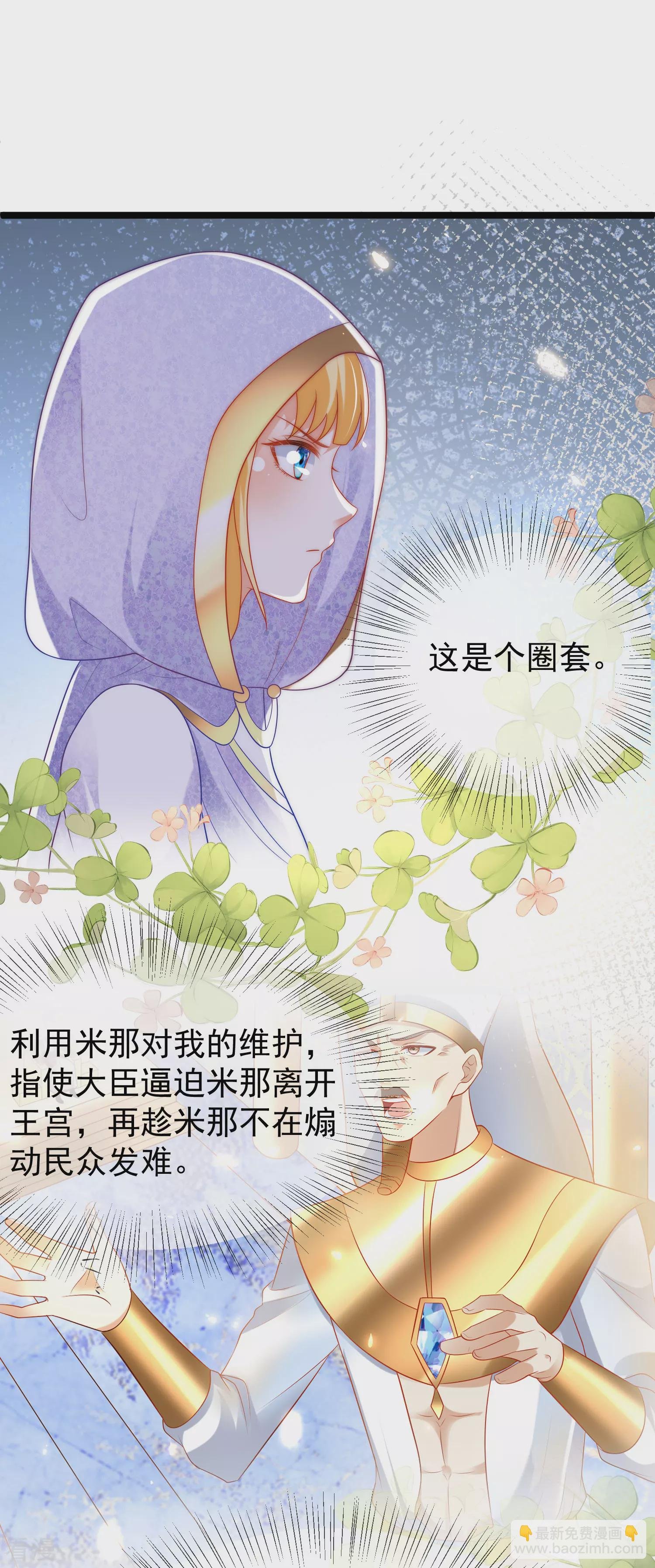 第102话 瓦泽奈黑化？？？