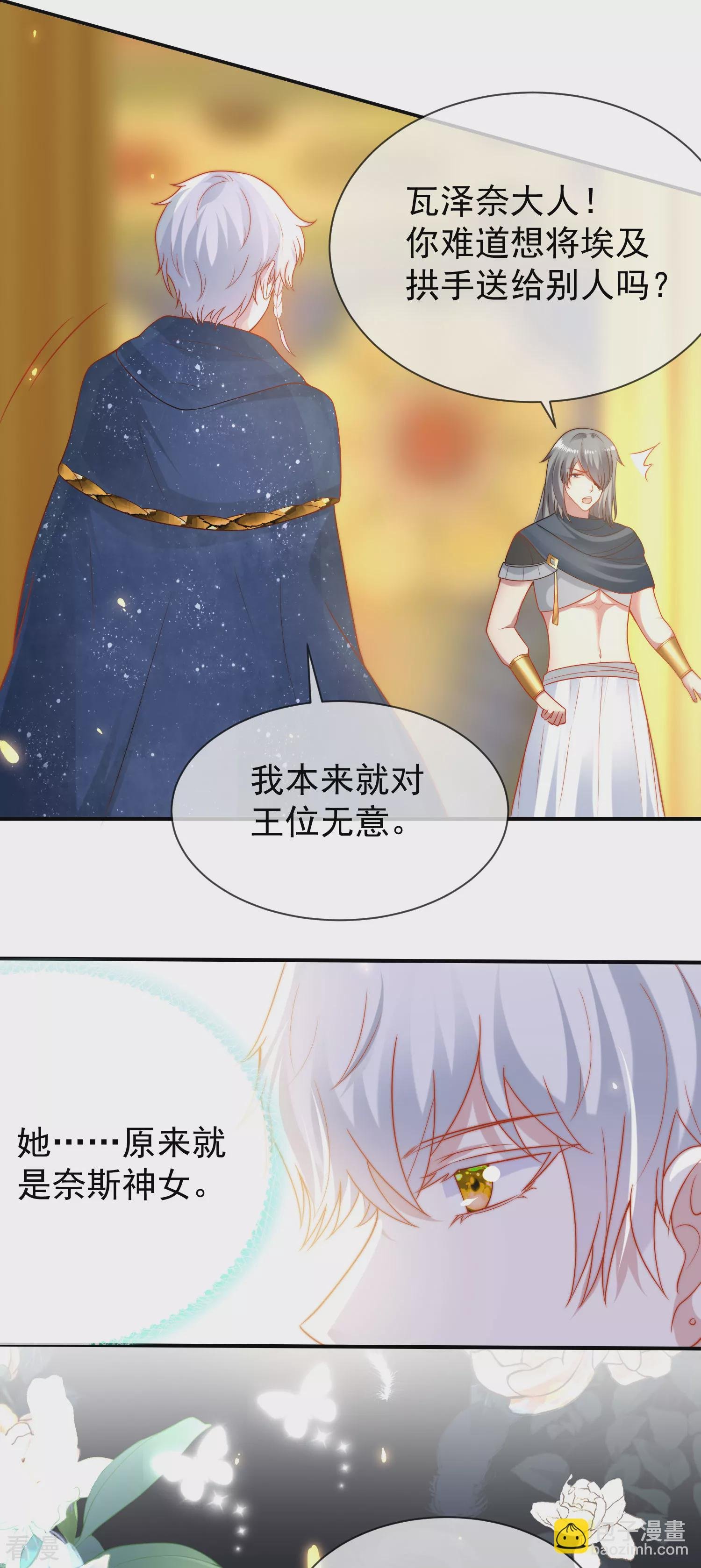 第104话 我的心里只有美尼斯！