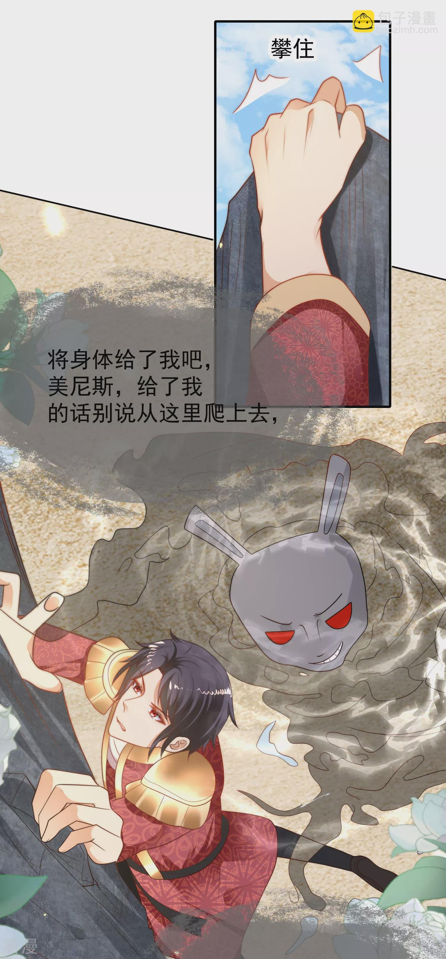 第104话 我的心里只有美尼斯！