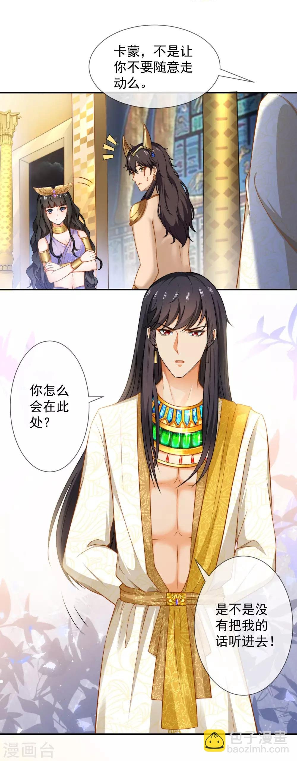 第11话 卡蒙公主的妒忌