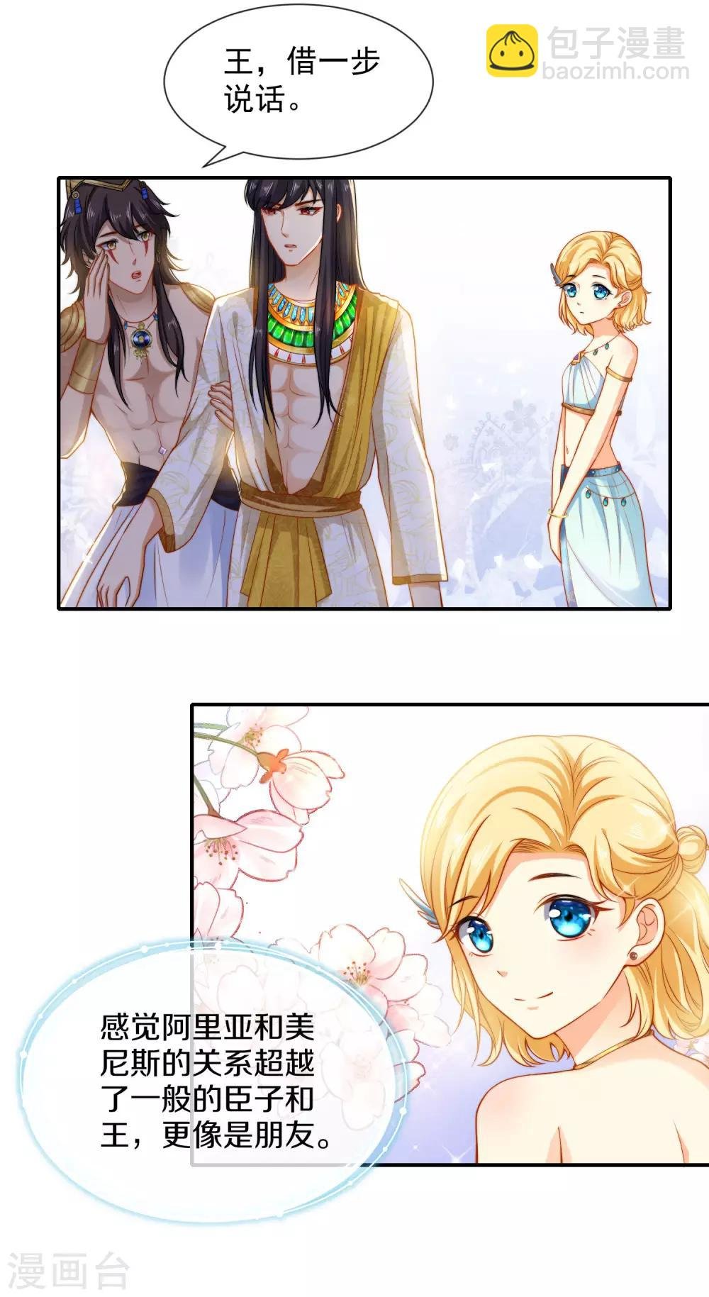 第11话 卡蒙公主的妒忌