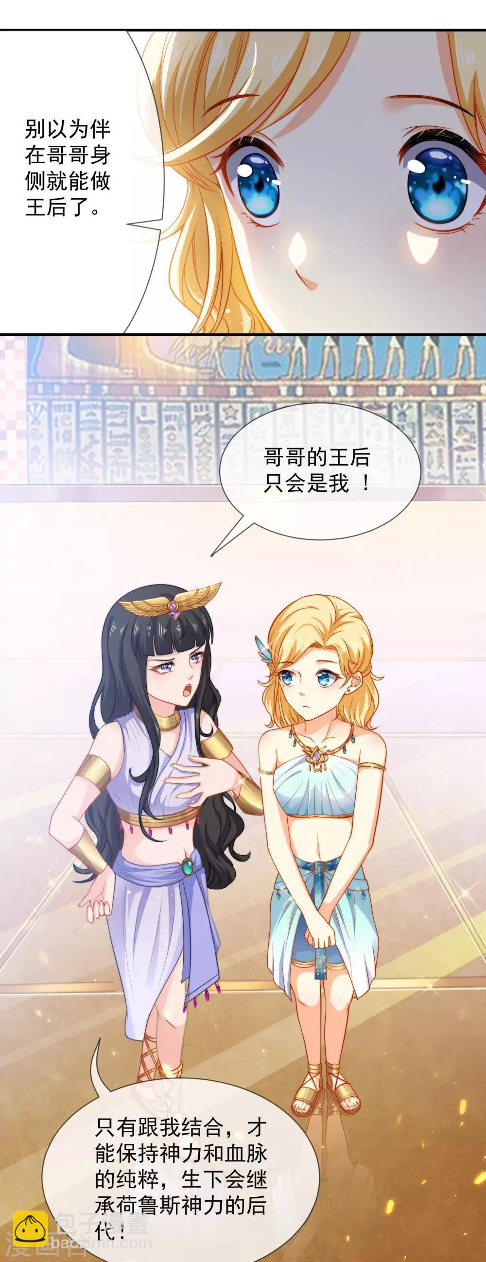 第11话 卡蒙公主的妒忌