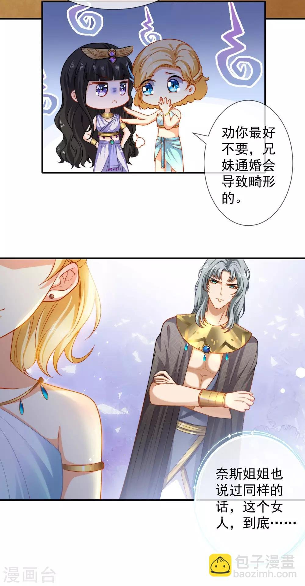 第11话 卡蒙公主的妒忌