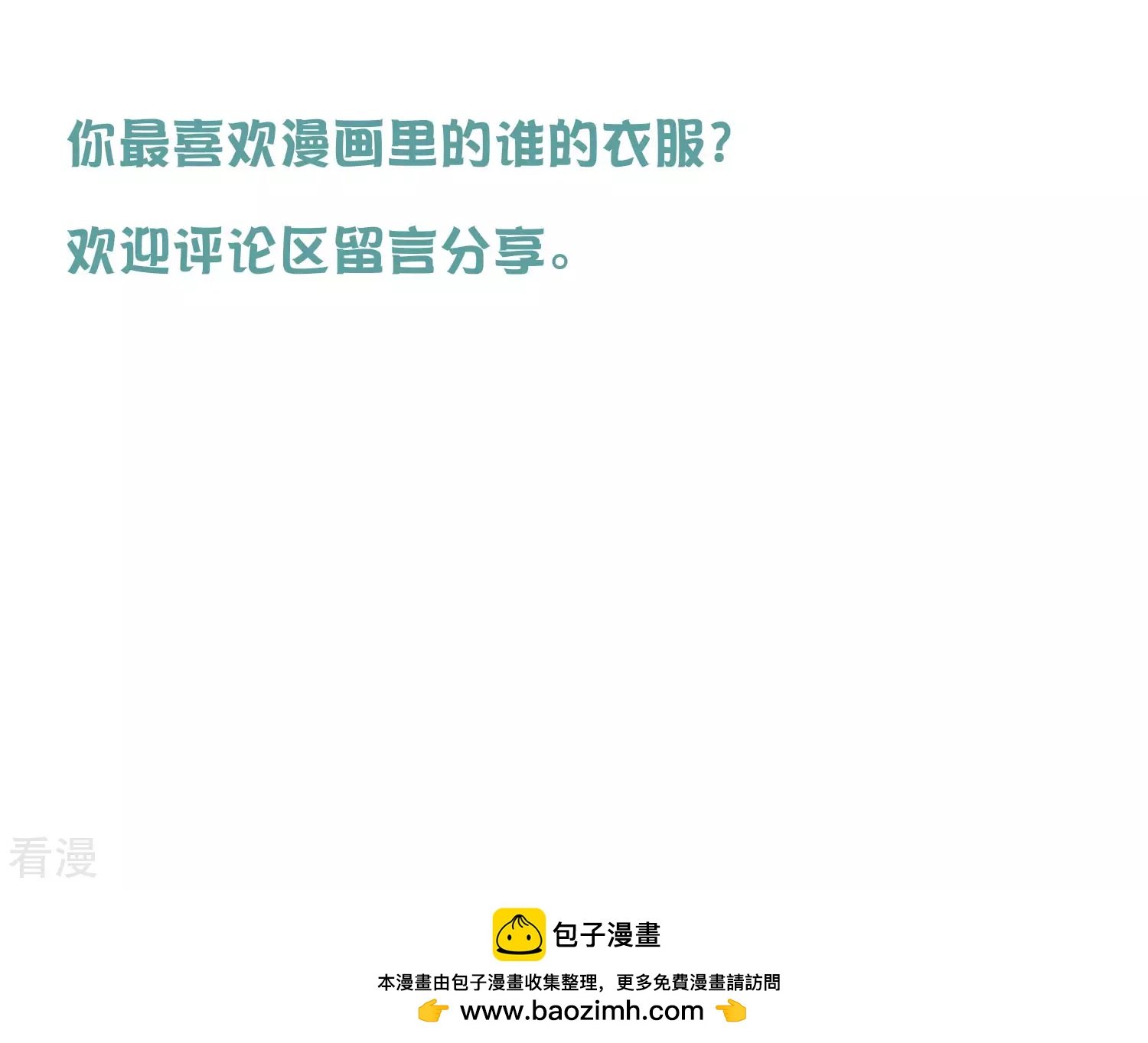 王的茶话会46 美少女的衣橱