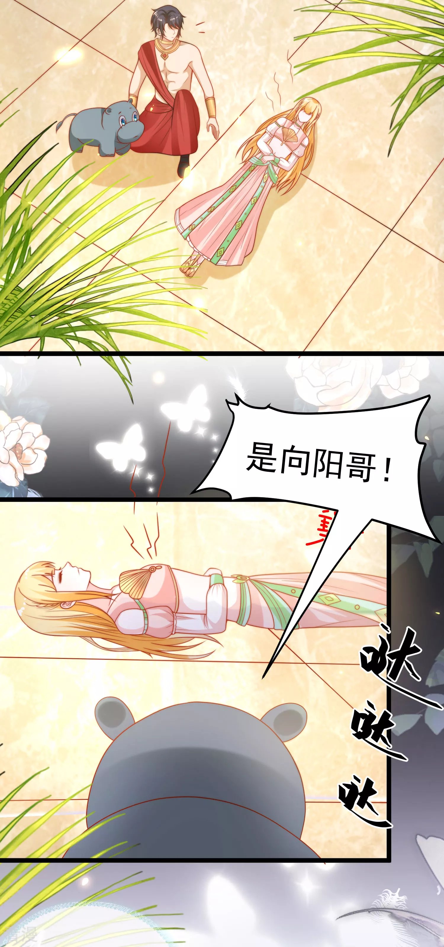 第120话 这么可爱的河马精~