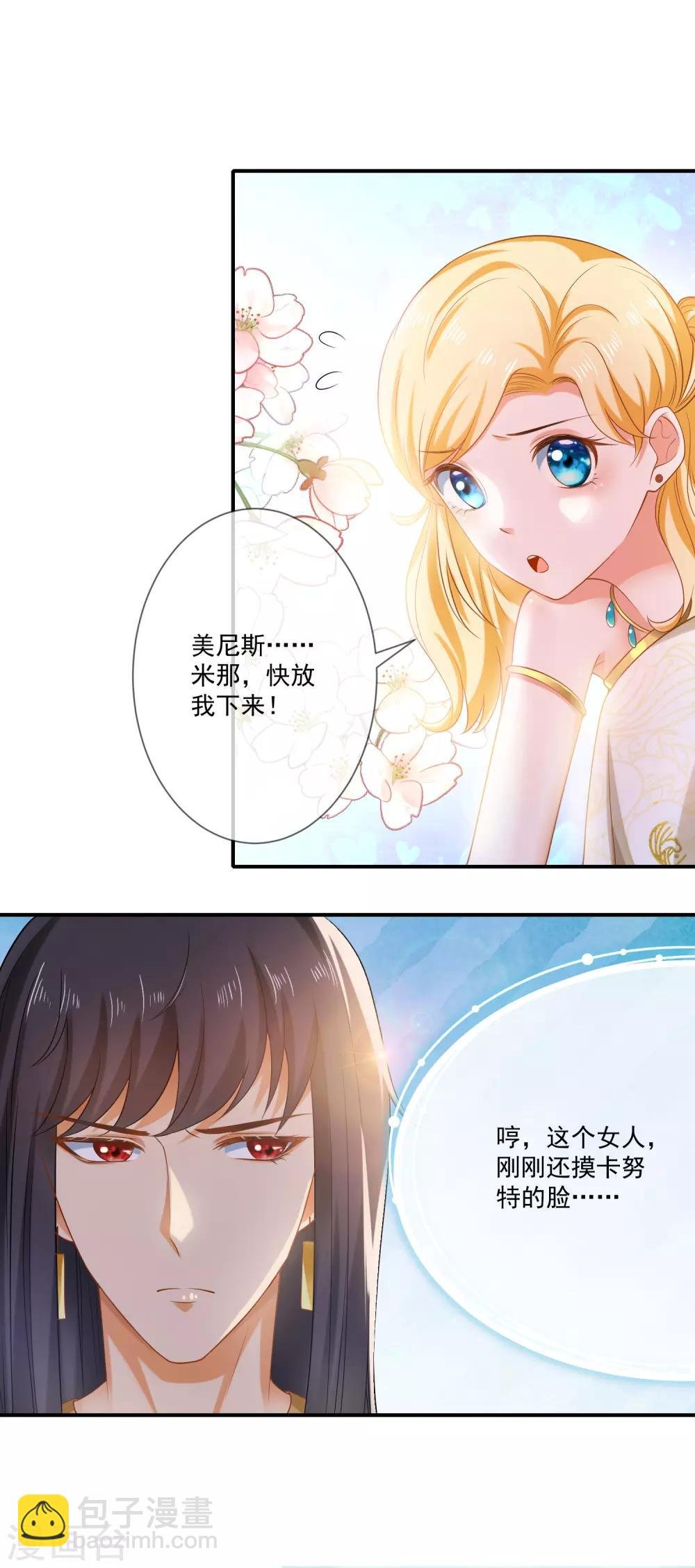 第12话 可不许你摸别的男人