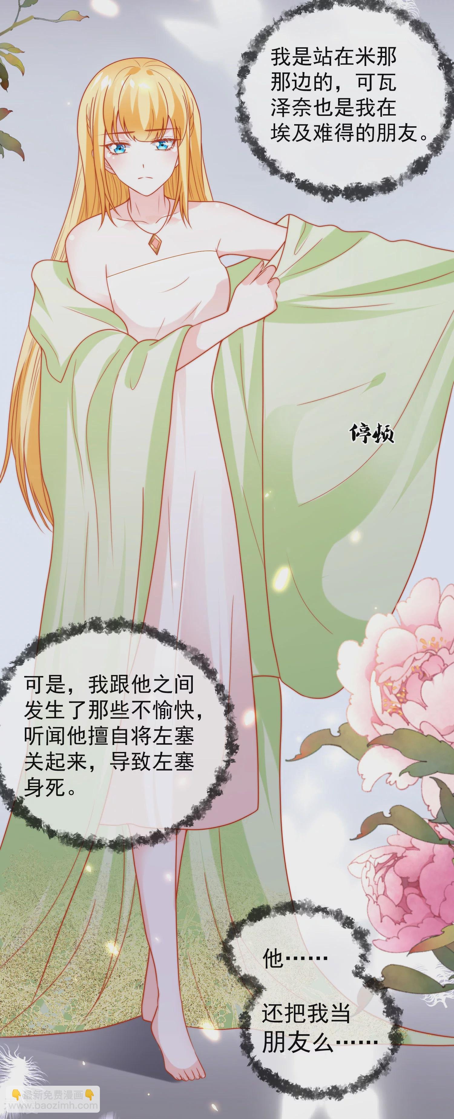 第124话 瓦泽奈的情不自禁！