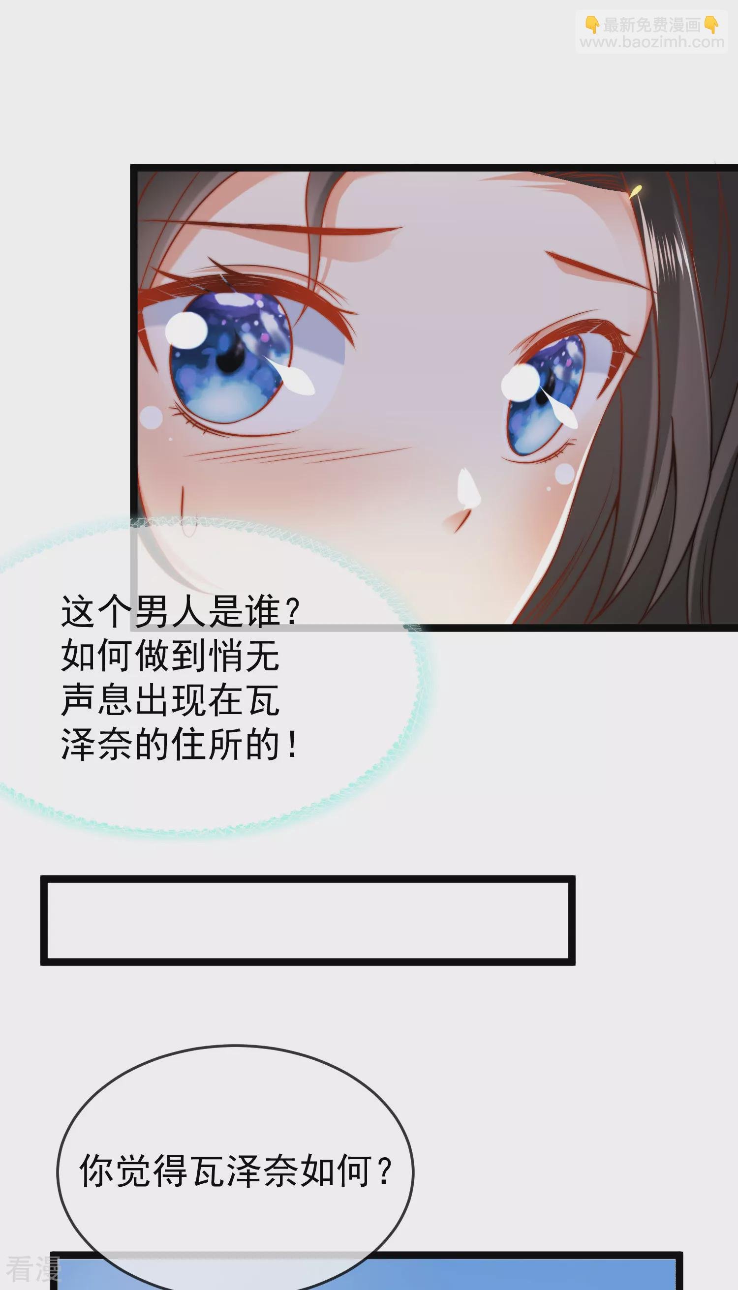 第124话 瓦泽奈的情不自禁！