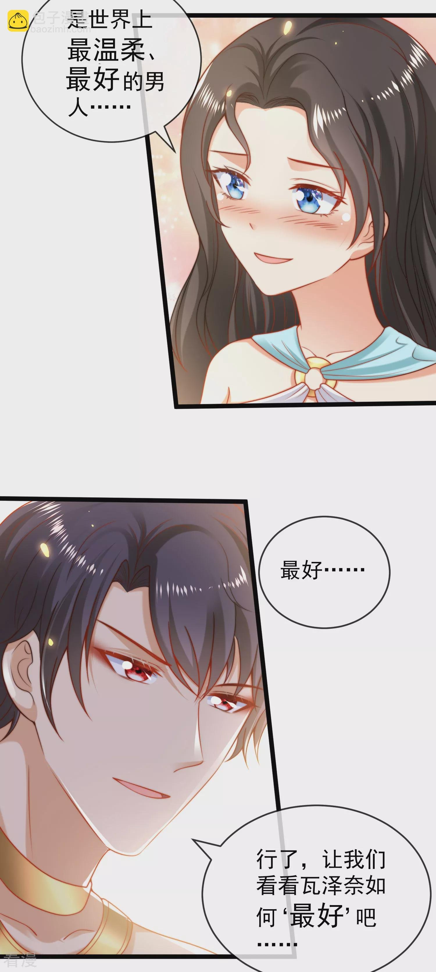 第124话 瓦泽奈的情不自禁！