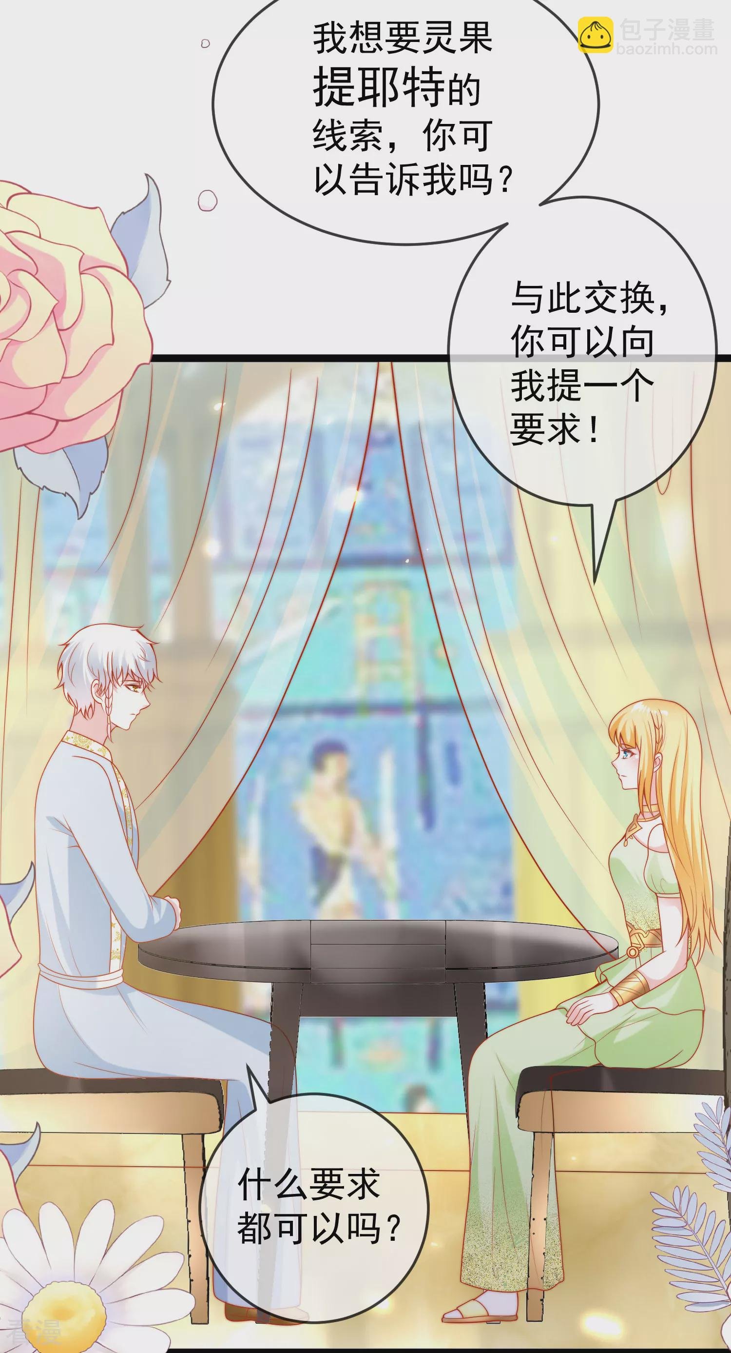 第124话 瓦泽奈的情不自禁！