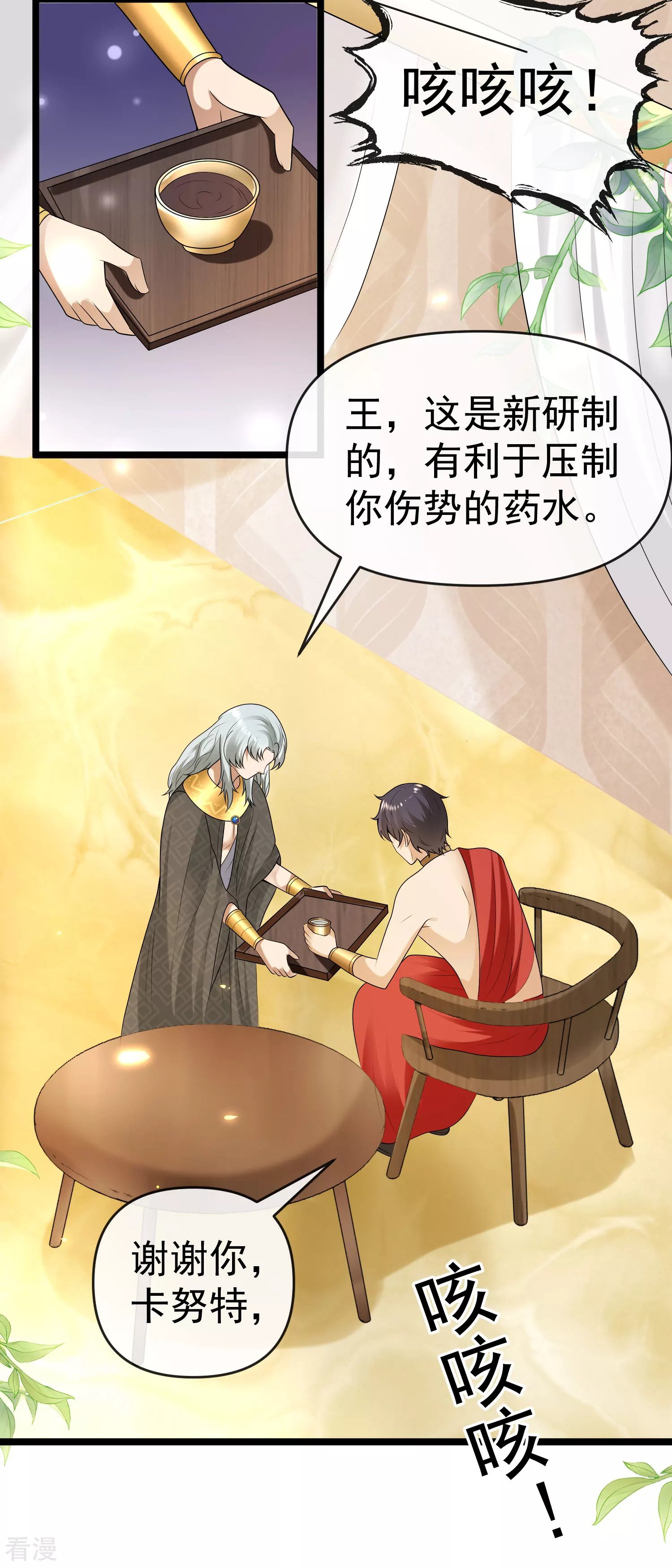 第125话 王，你要被家暴了！