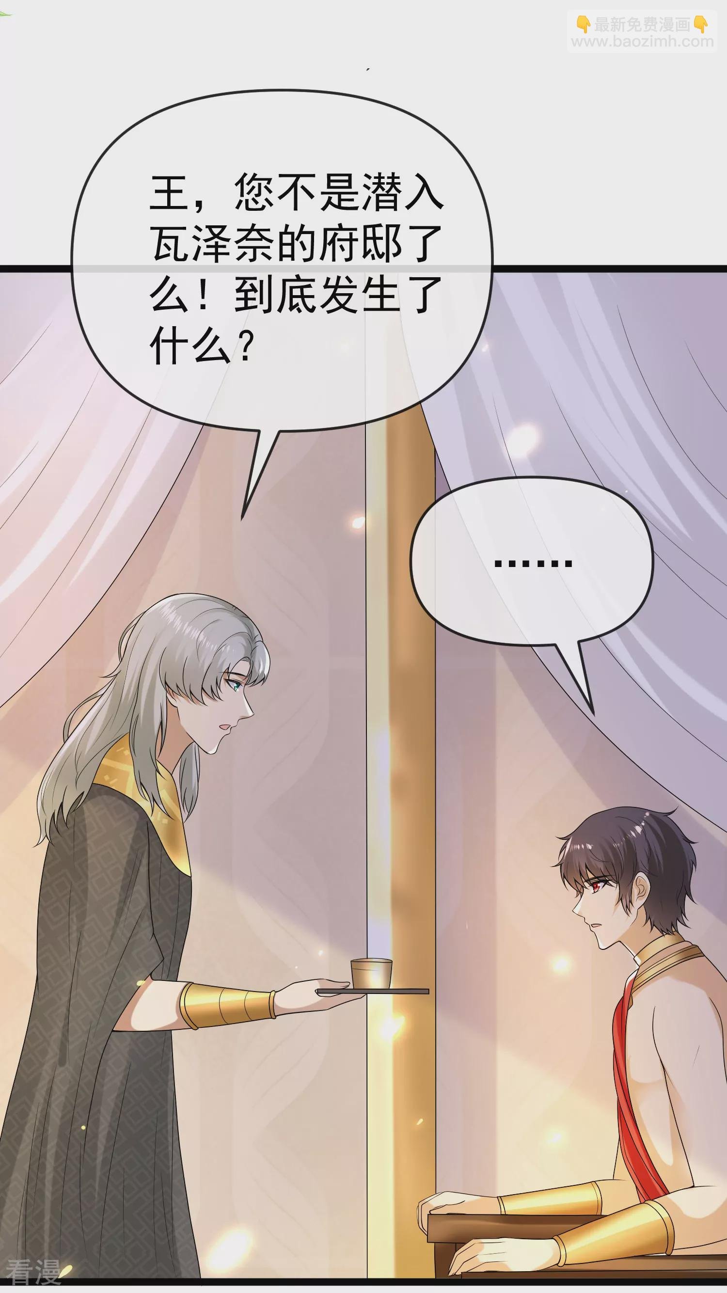 第125话 王，你要被家暴了！