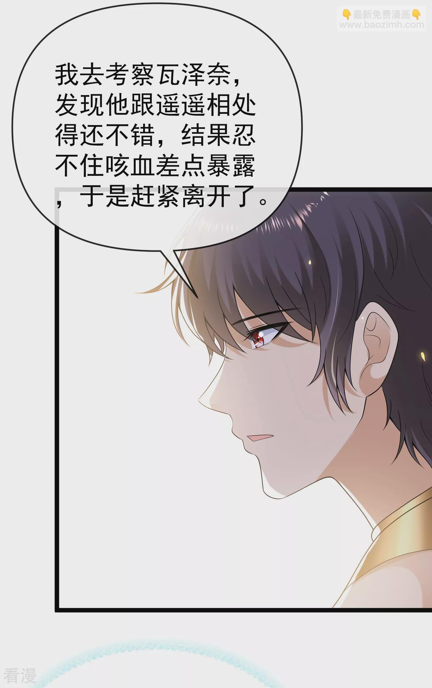 第125话 王，你要被家暴了！