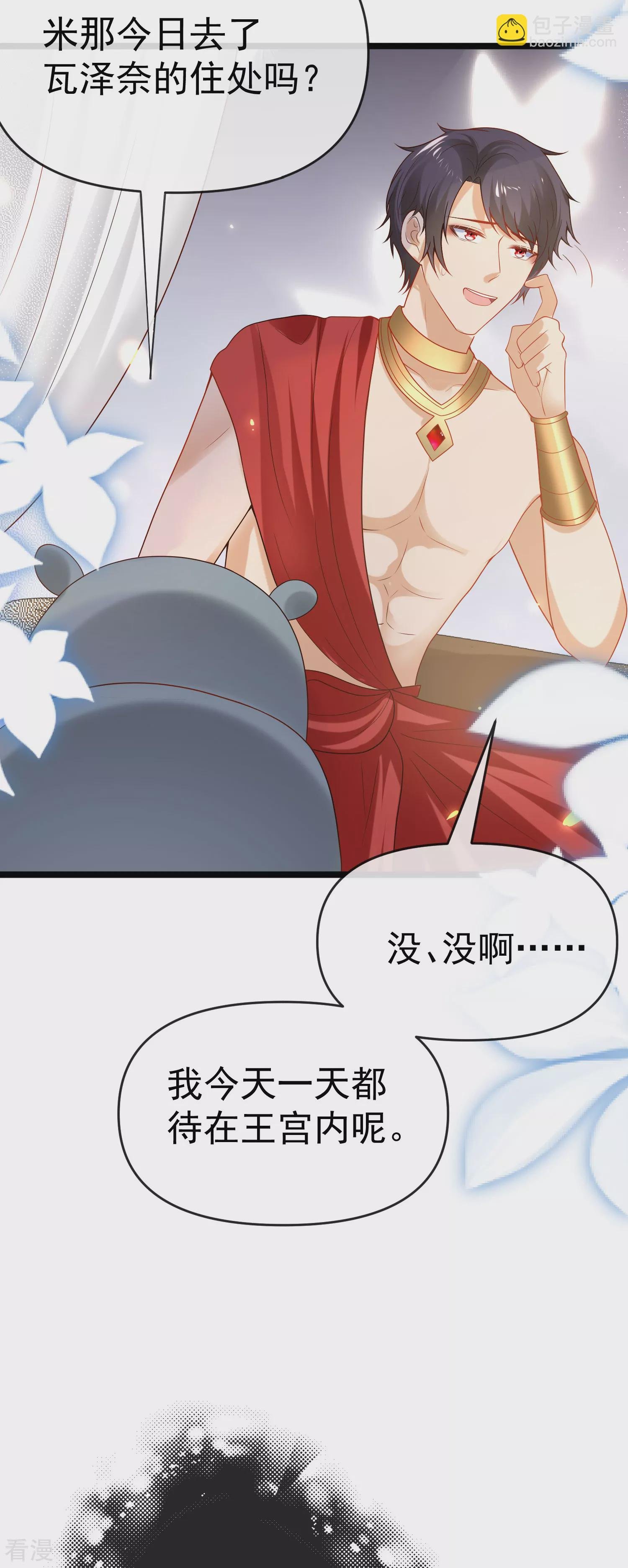 第125话 王，你要被家暴了！