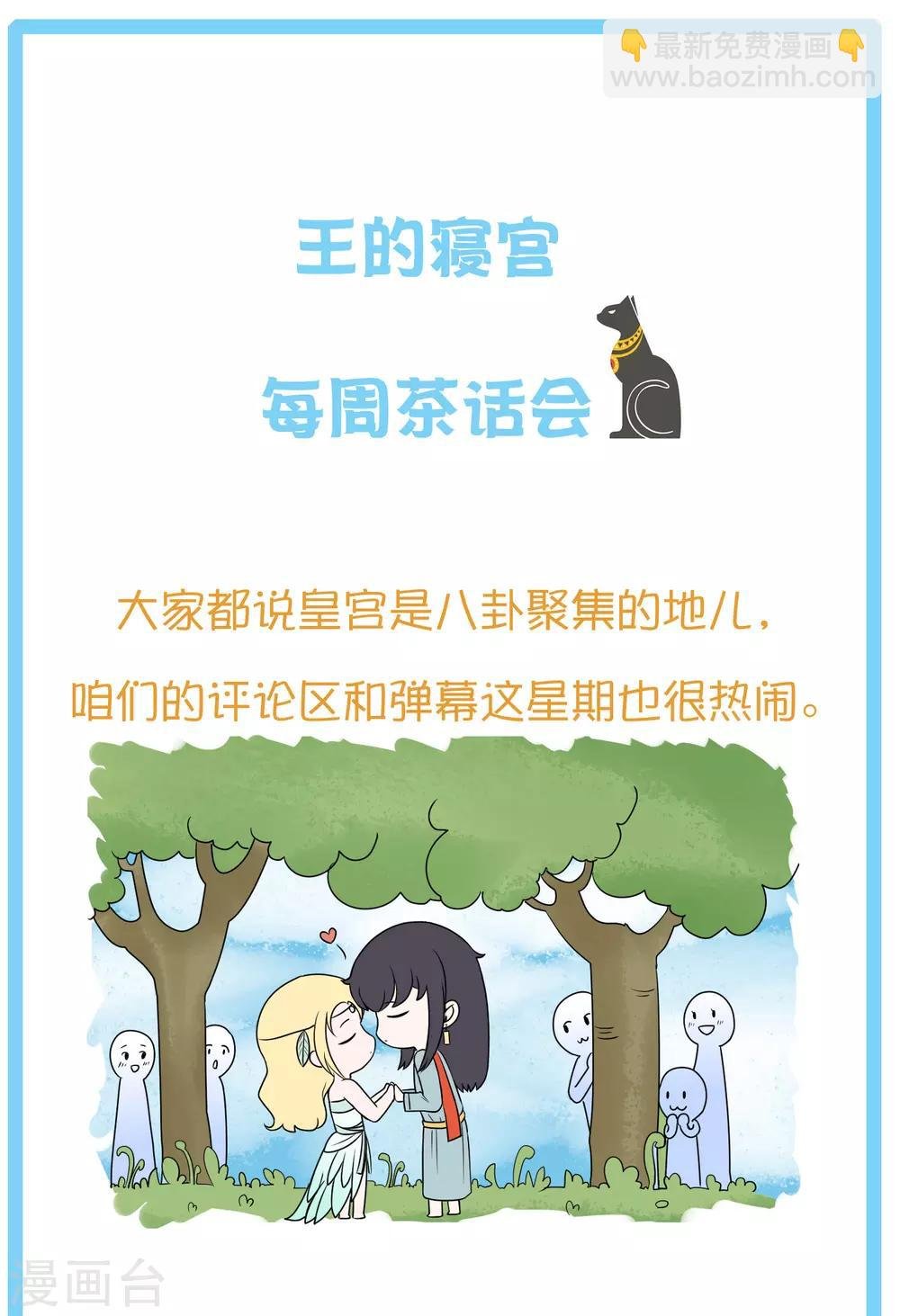 王的茶话会4 福利番外4：古埃及是否有“满汉全席”？