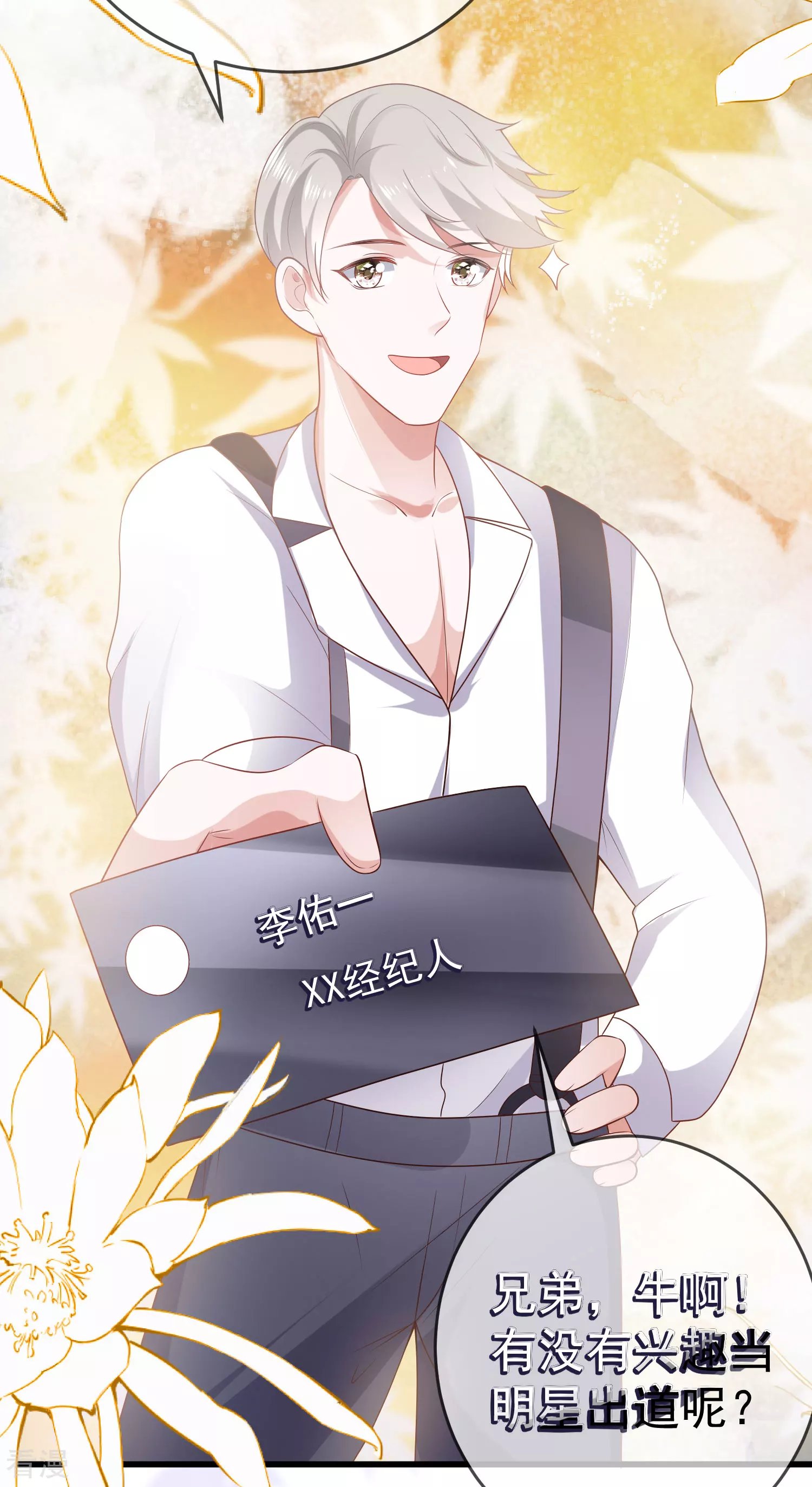 第135话 王要出道走花路？！