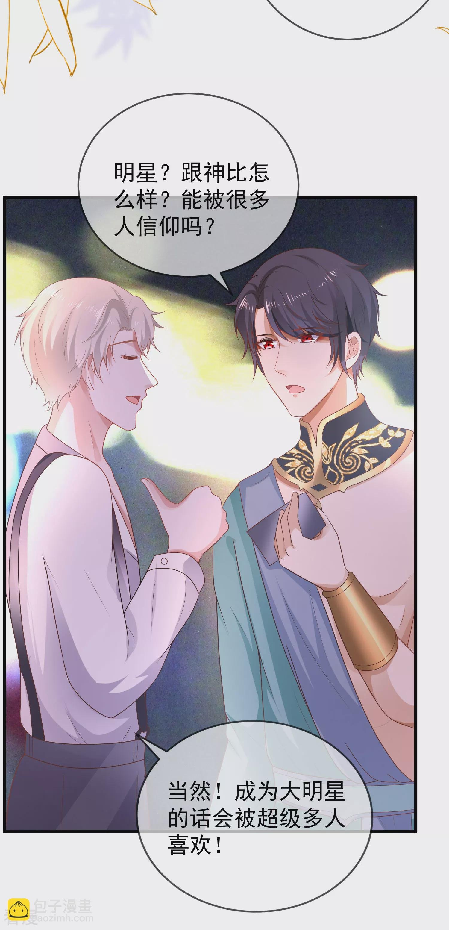第135话 王要出道走花路？！
