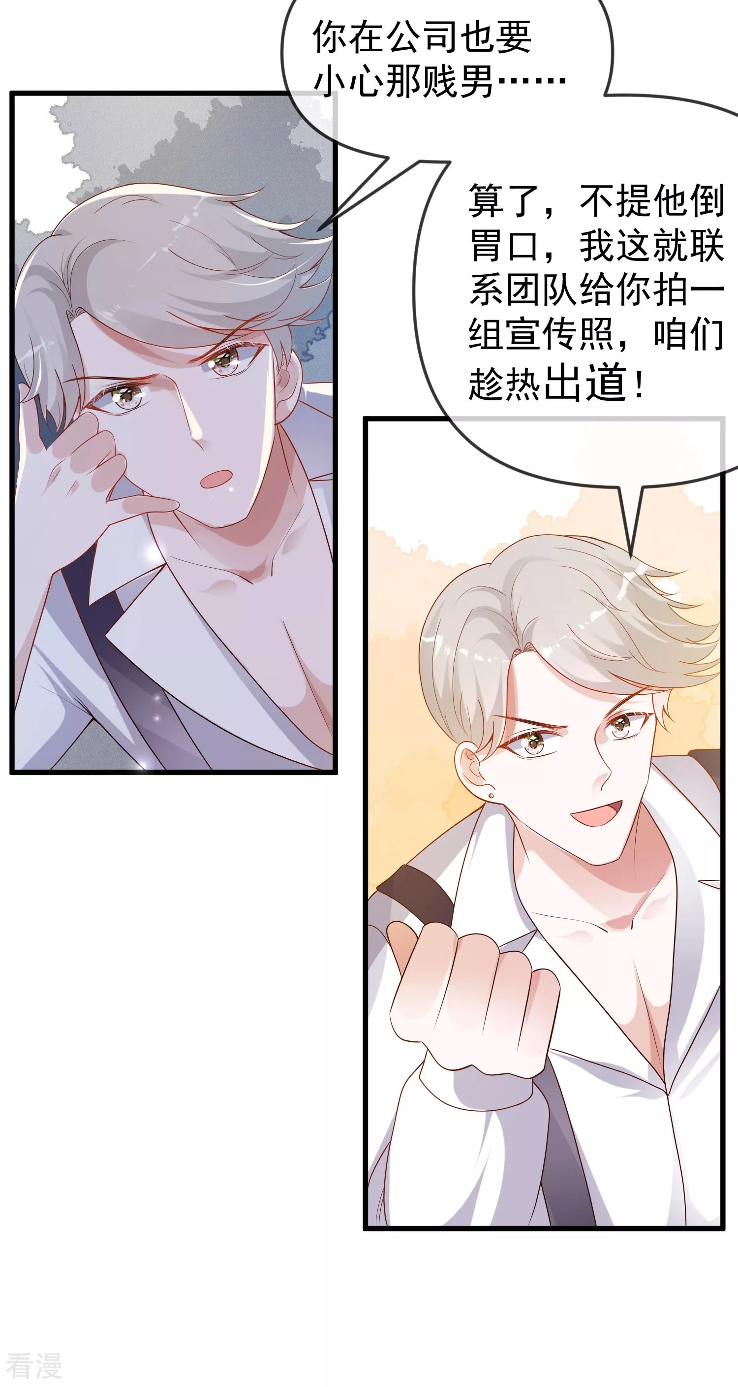 第137话 不择手段也要得到这个女人？