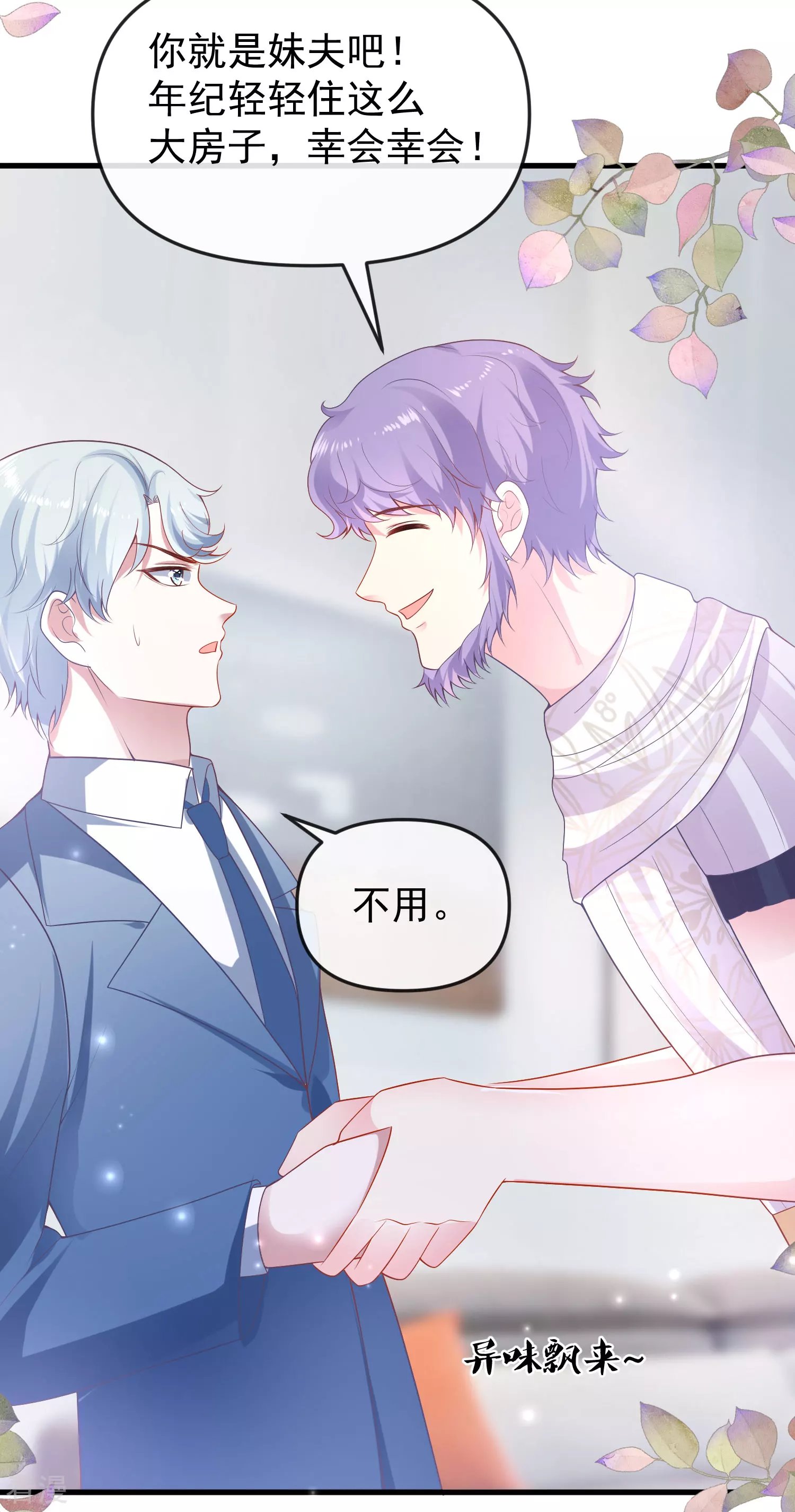 第138话 罗马来的帅哥哥？