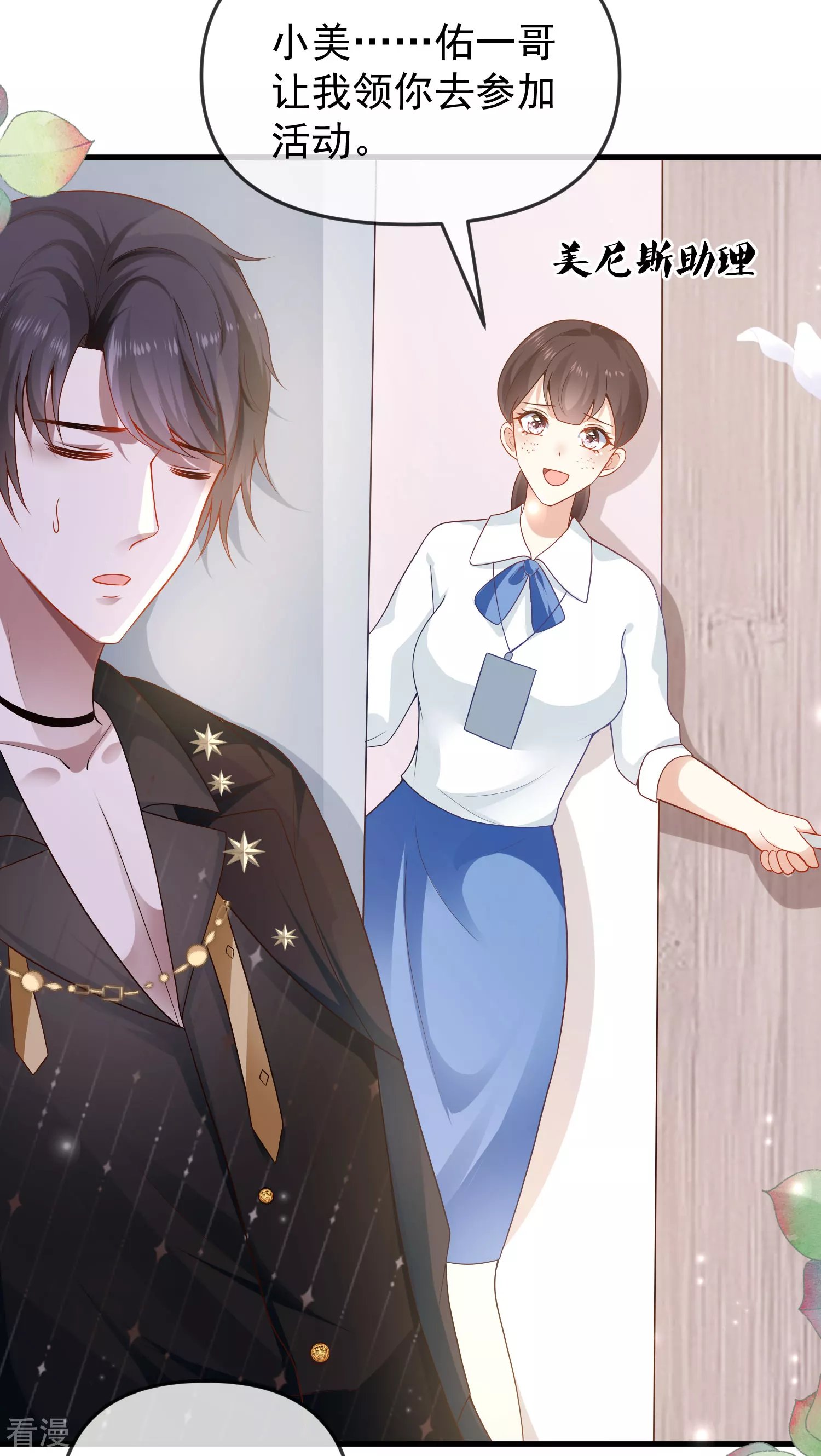 第139话 居然有富婆给美尼斯下药！
