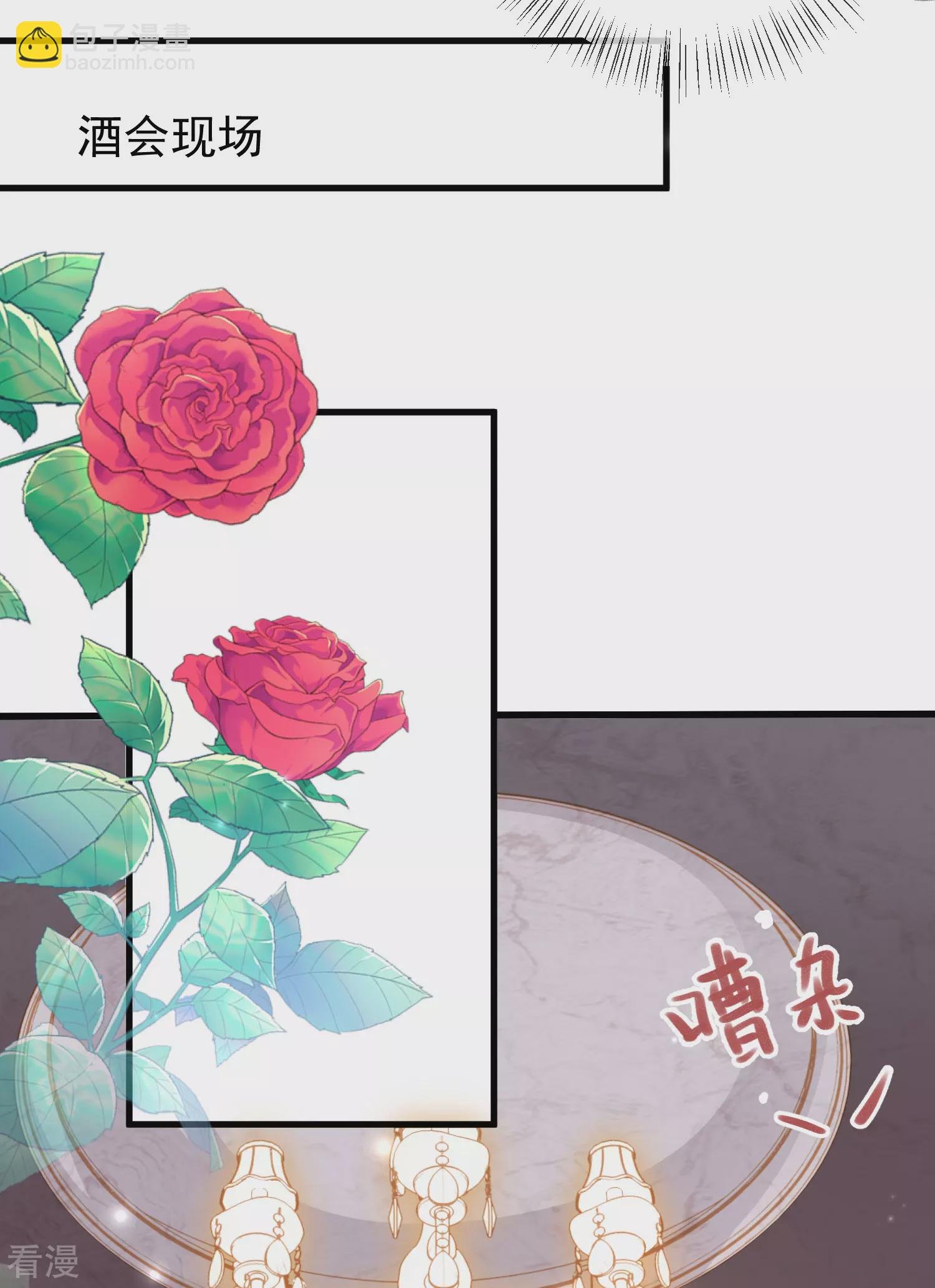 第139话 居然有富婆给美尼斯下药！