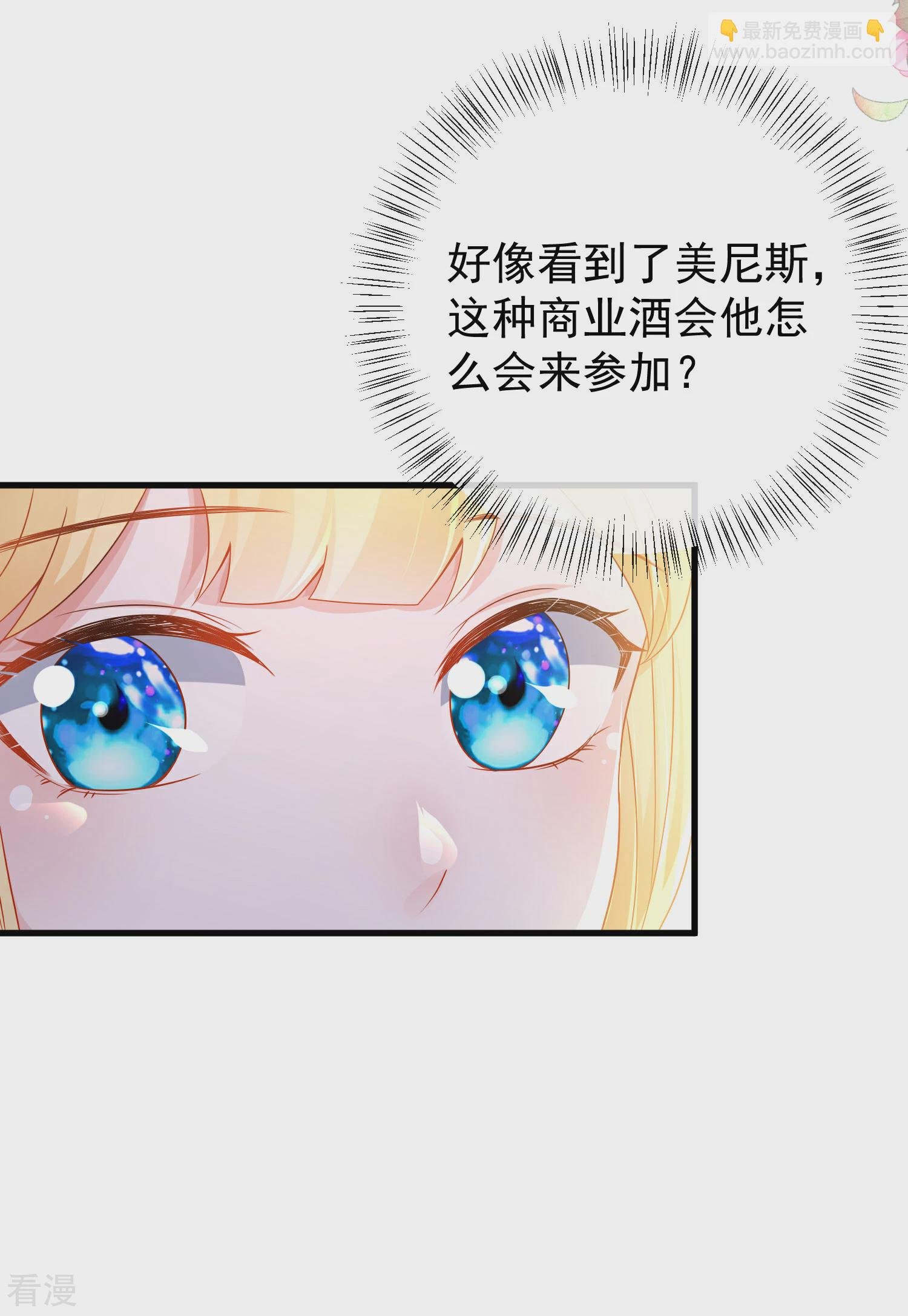 第139话 居然有富婆给美尼斯下药！
