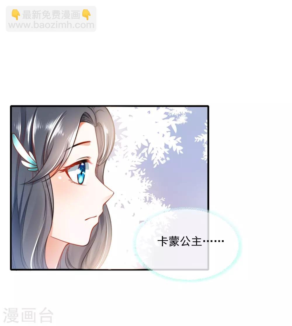 第13话 艳压卡蒙公主