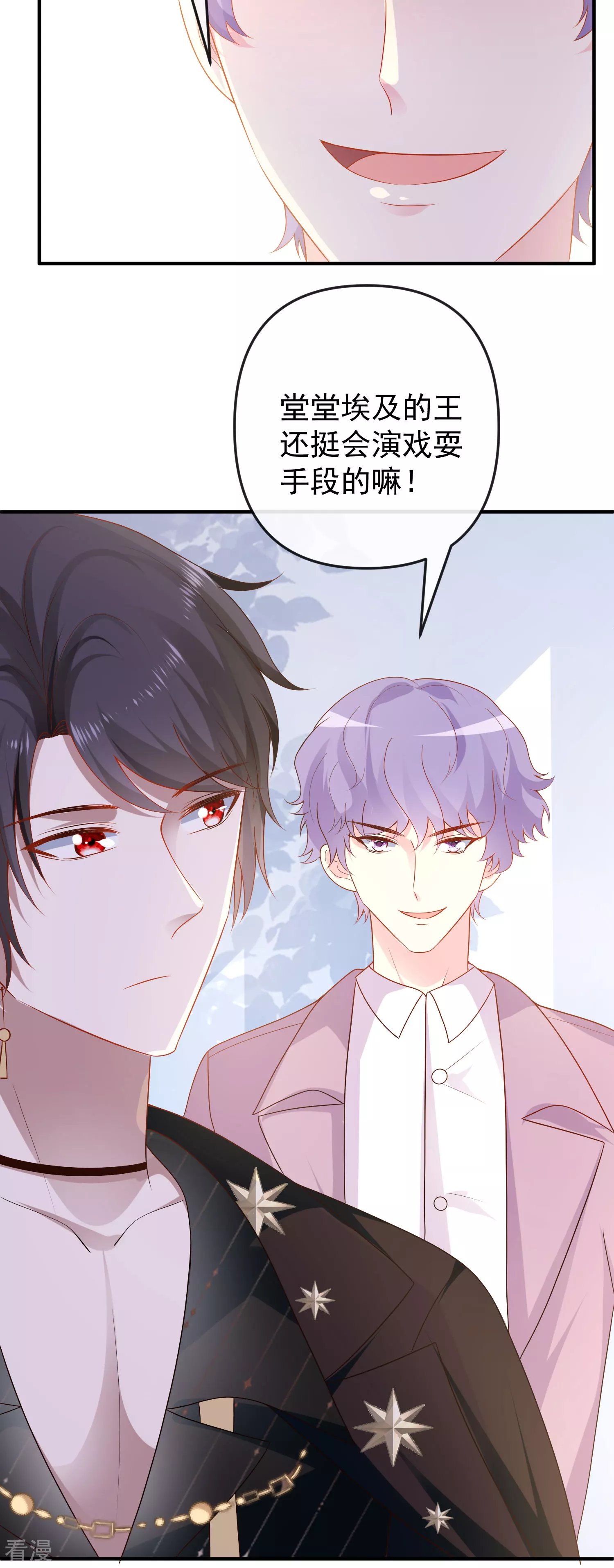 第143话 装可怜的王~