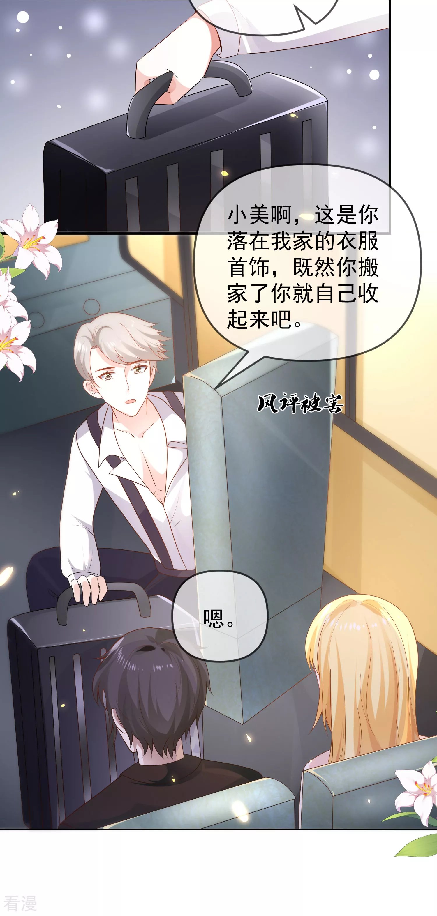 第144话 这次换我来保护你！