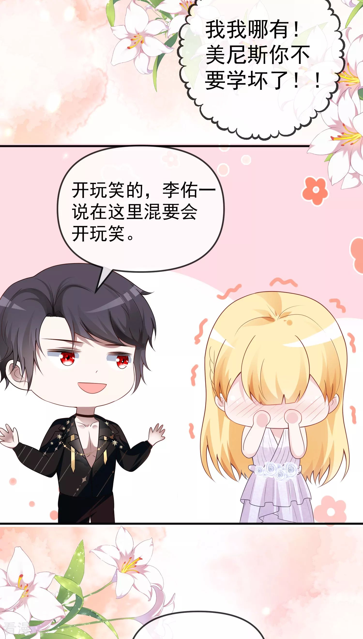 第147话 我愿意被你潜规则