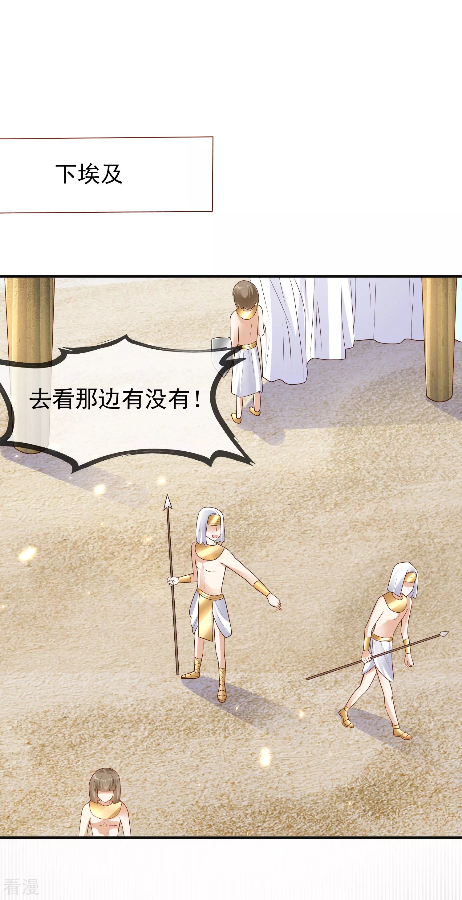 第149话 埃及出事了！