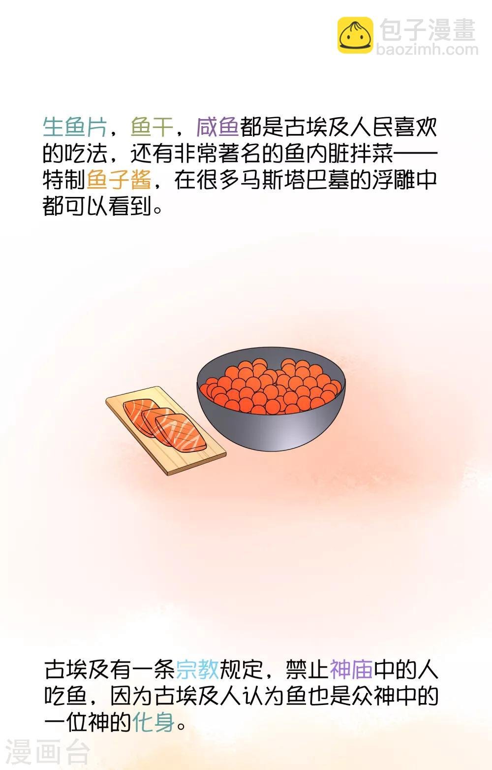 王的茶话会5 福利番外5：古埃及的鱼文化
