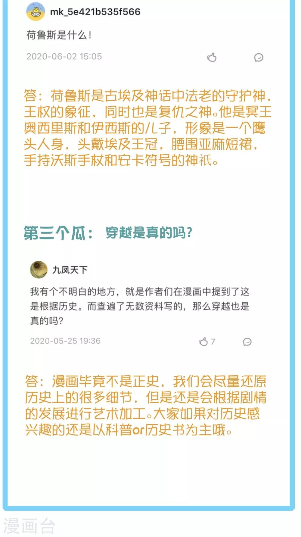 王的茶话会5 福利番外5：古埃及的鱼文化