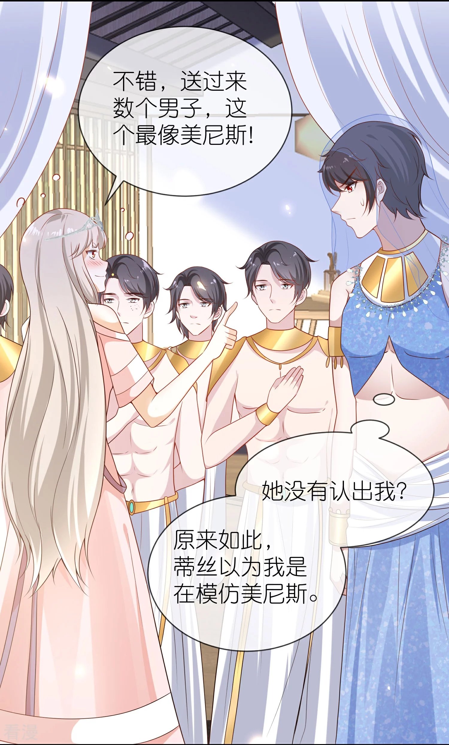 第163话 好多男宠！啊这…