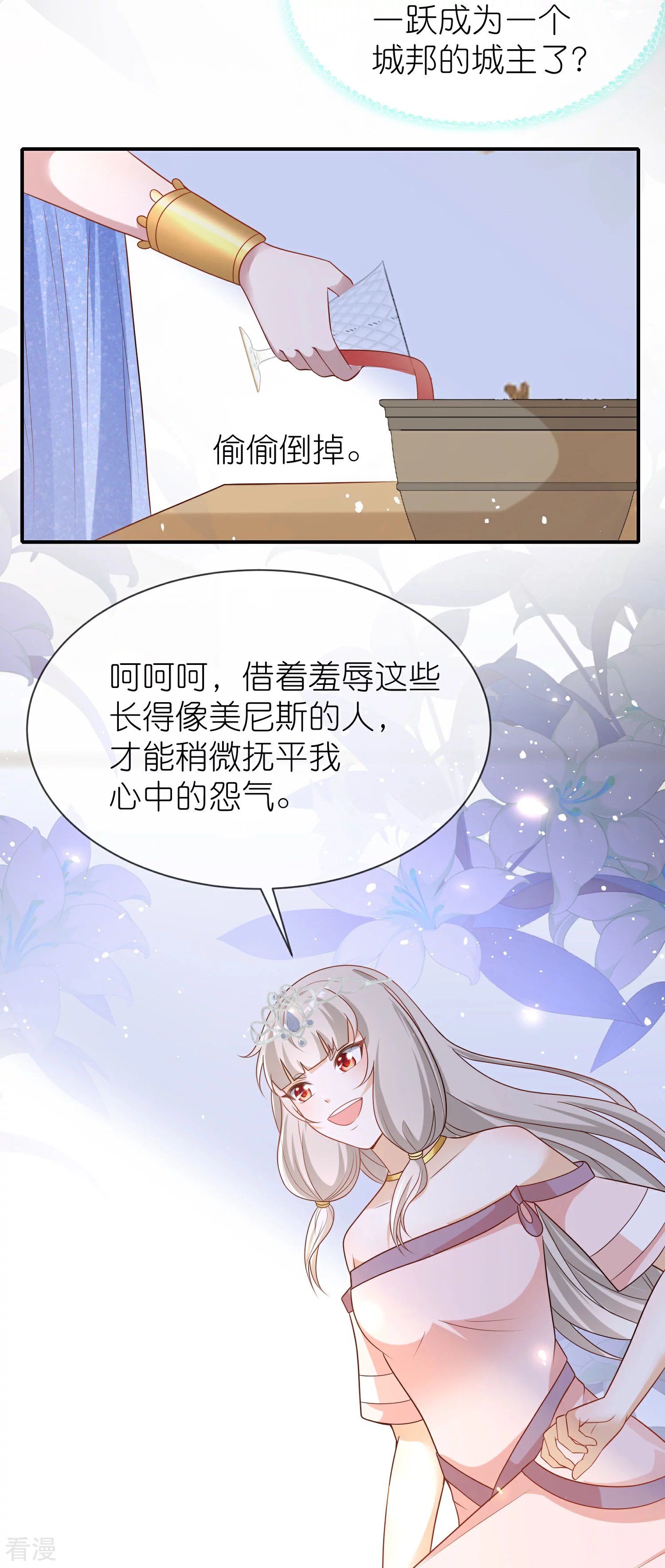 第163话 好多男宠！啊这…