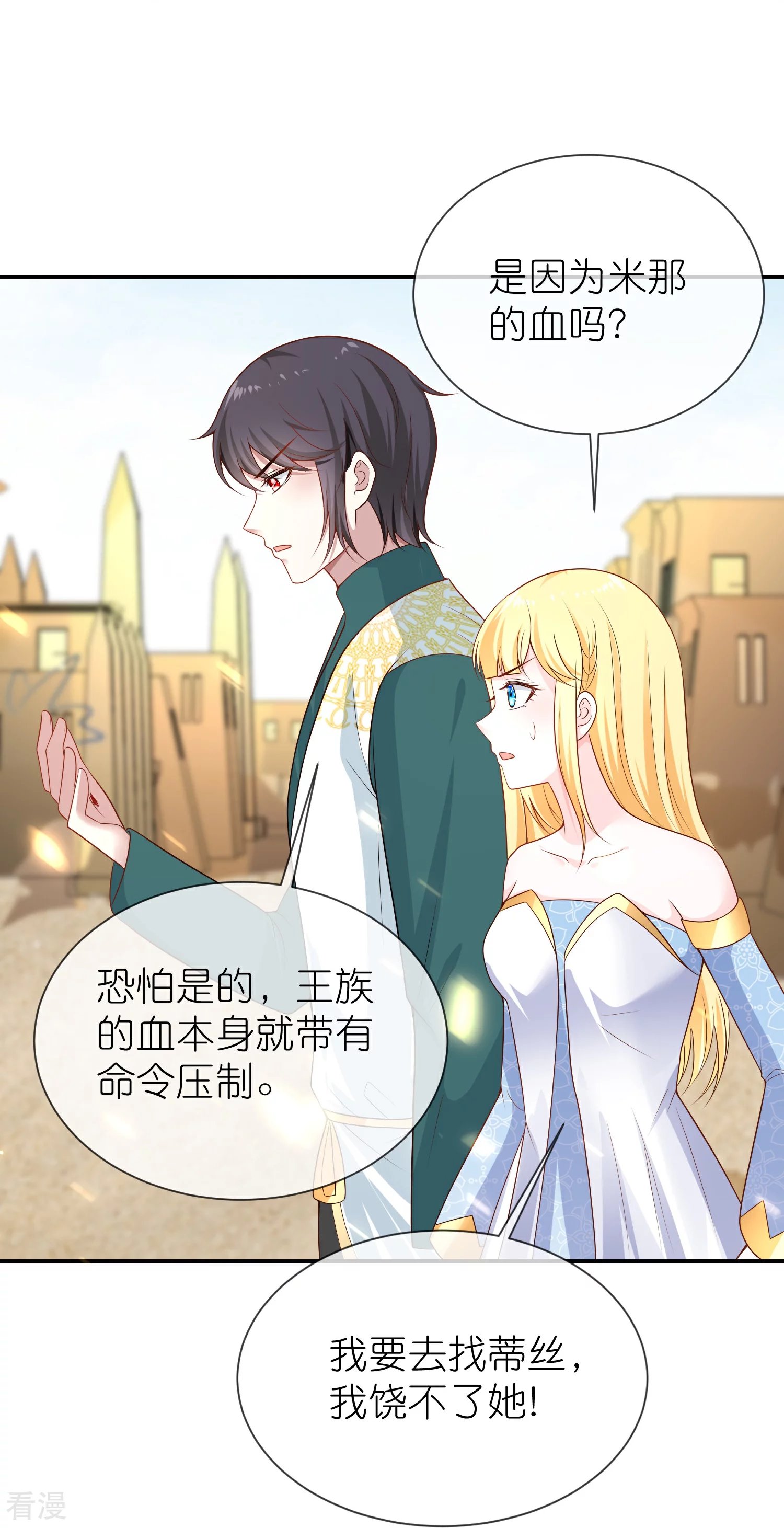 第166话 他的血……美味