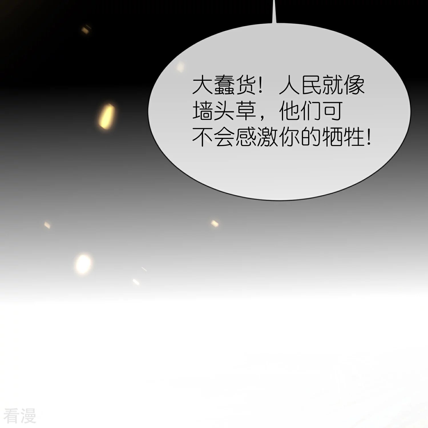 第166话 他的血……美味