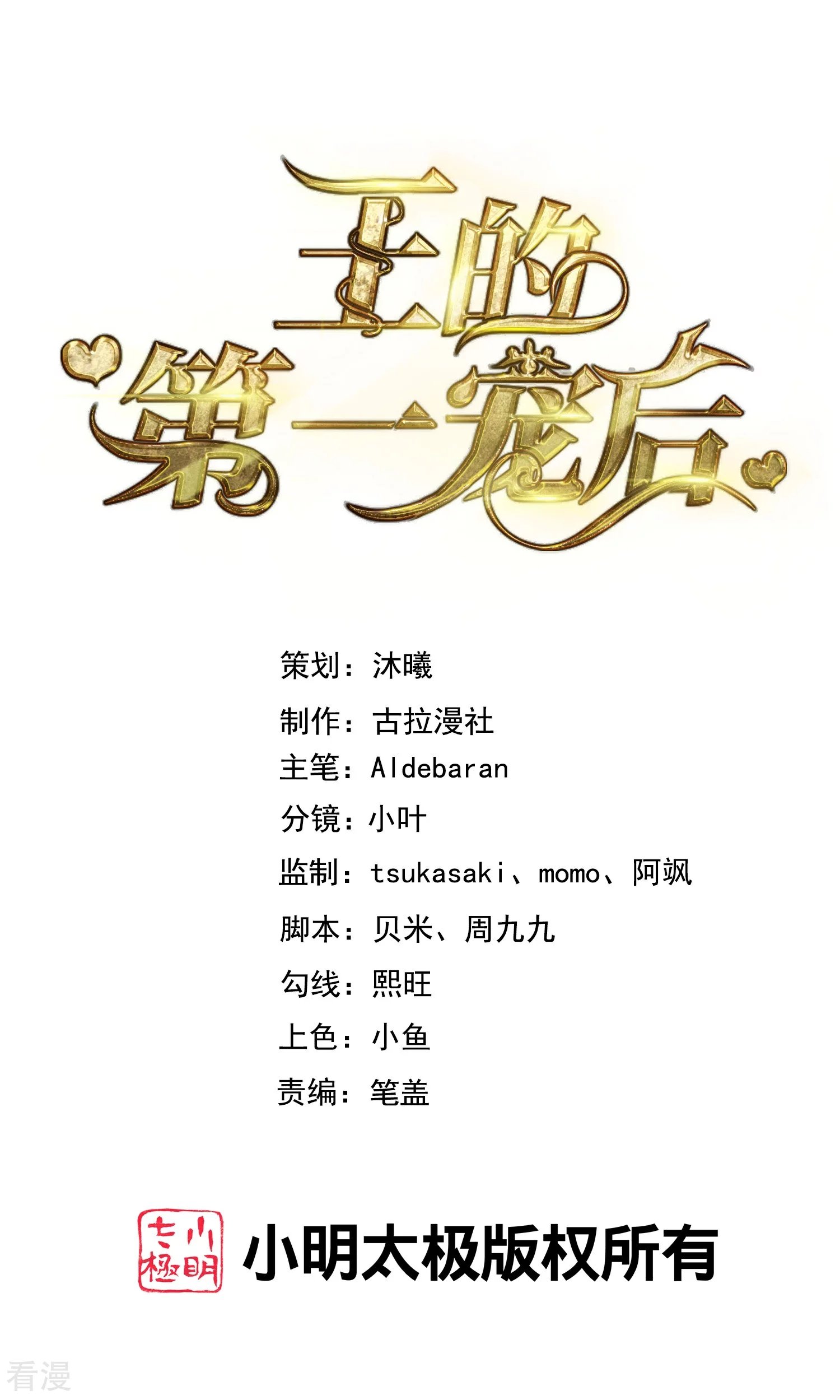 第172话 瓦泽奈大人三妻六子！