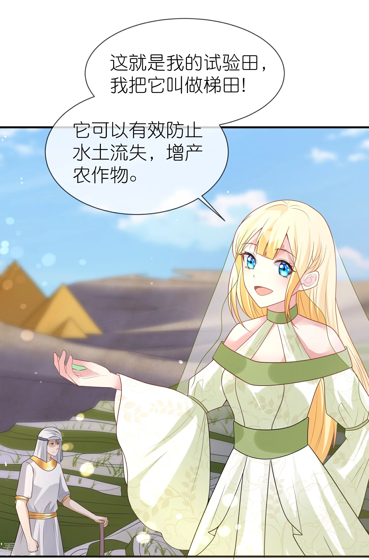 第176话 神女，田地