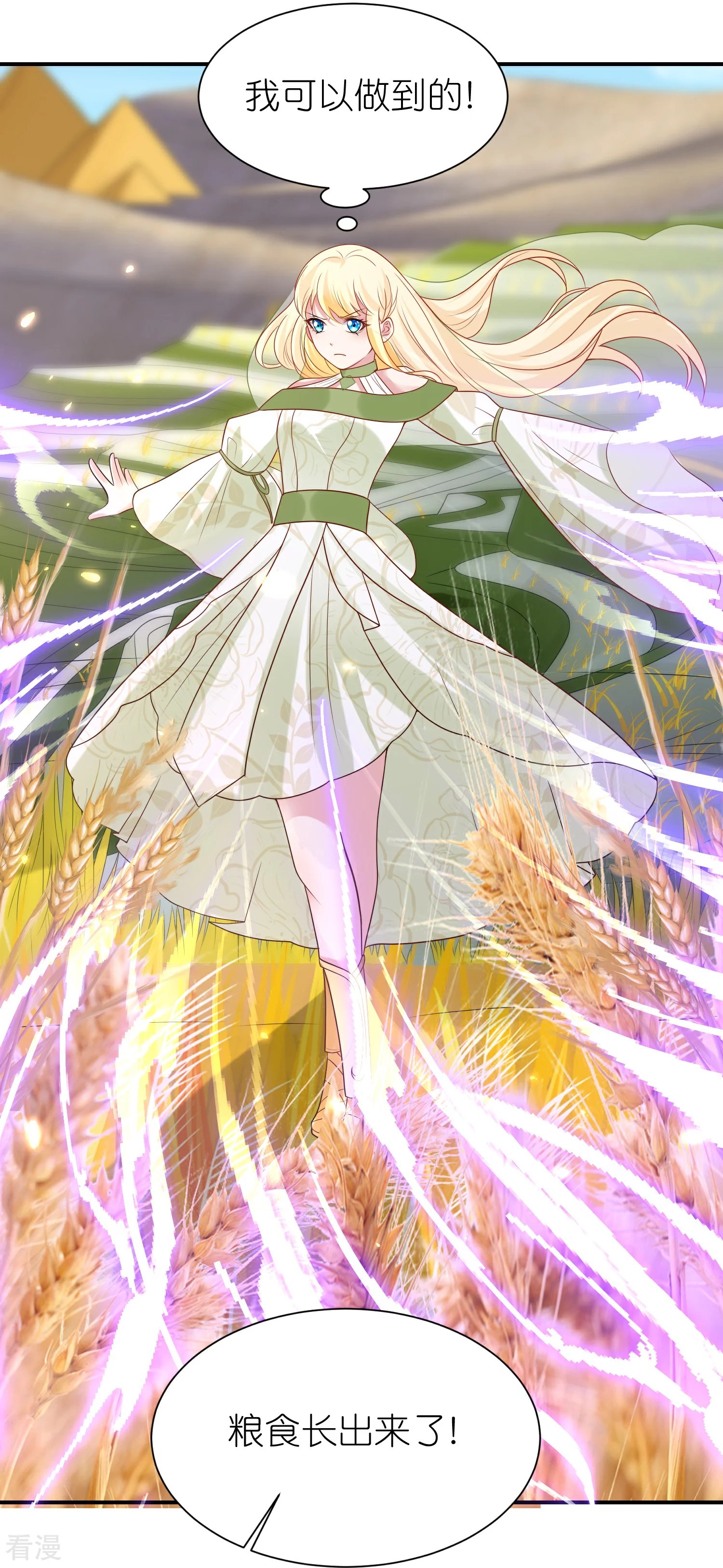 第176话 神女，田地