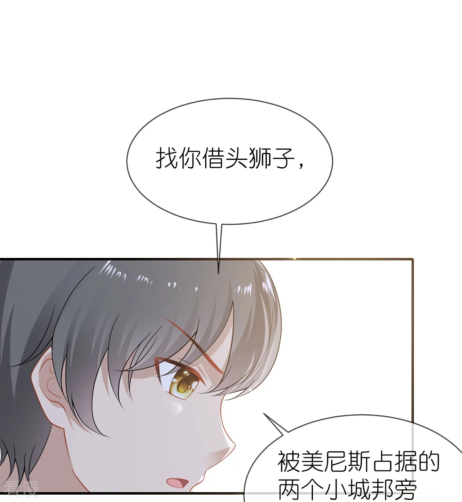 第178话 借狮子