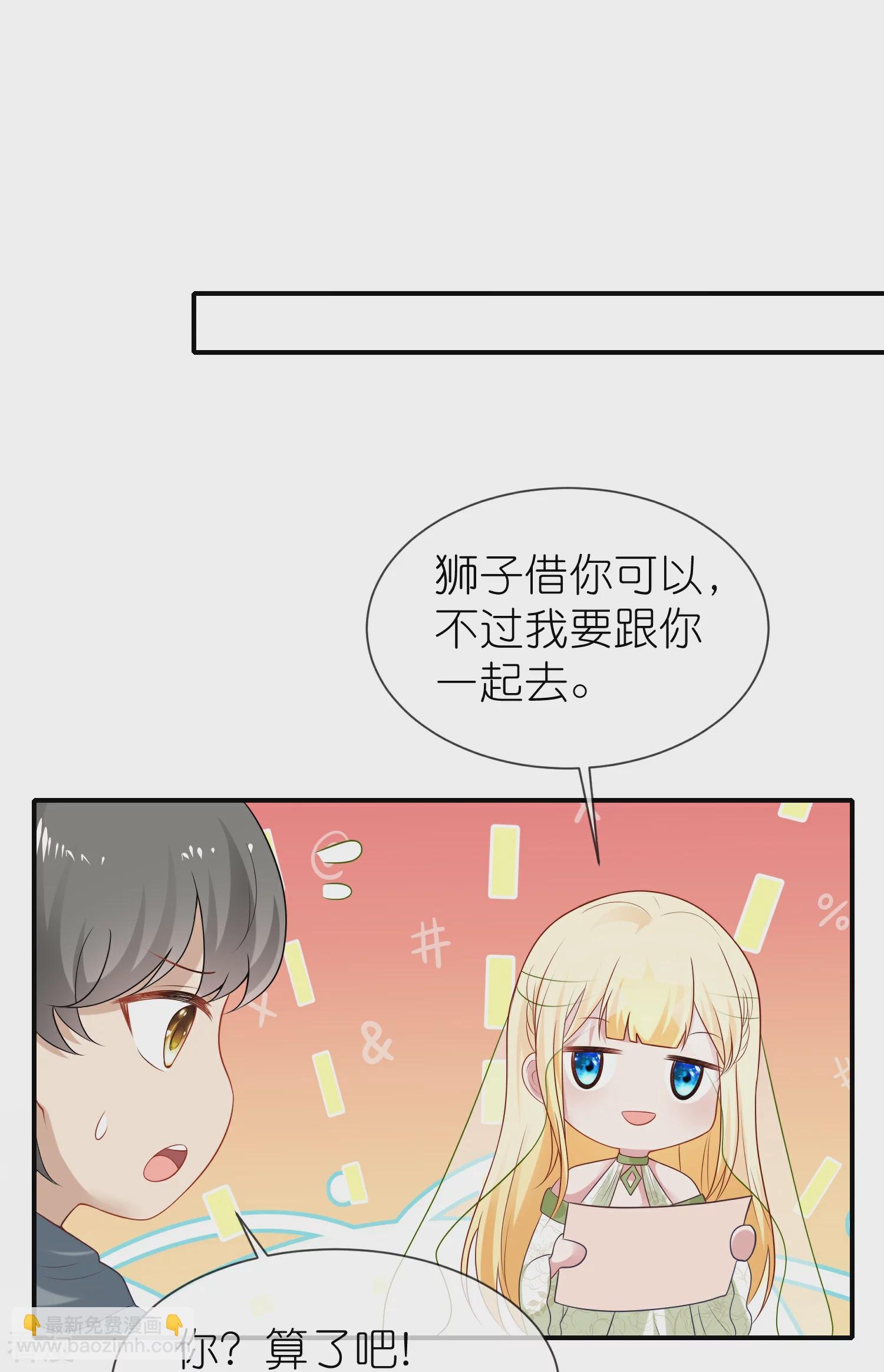 第178话 借狮子