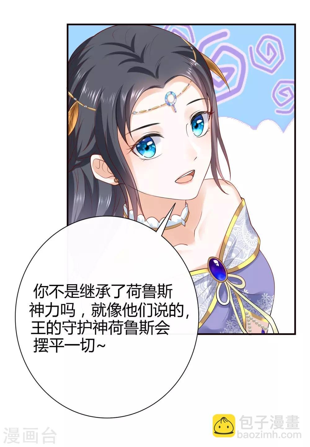 第16话 如果你被神明看上了，我怎么办？