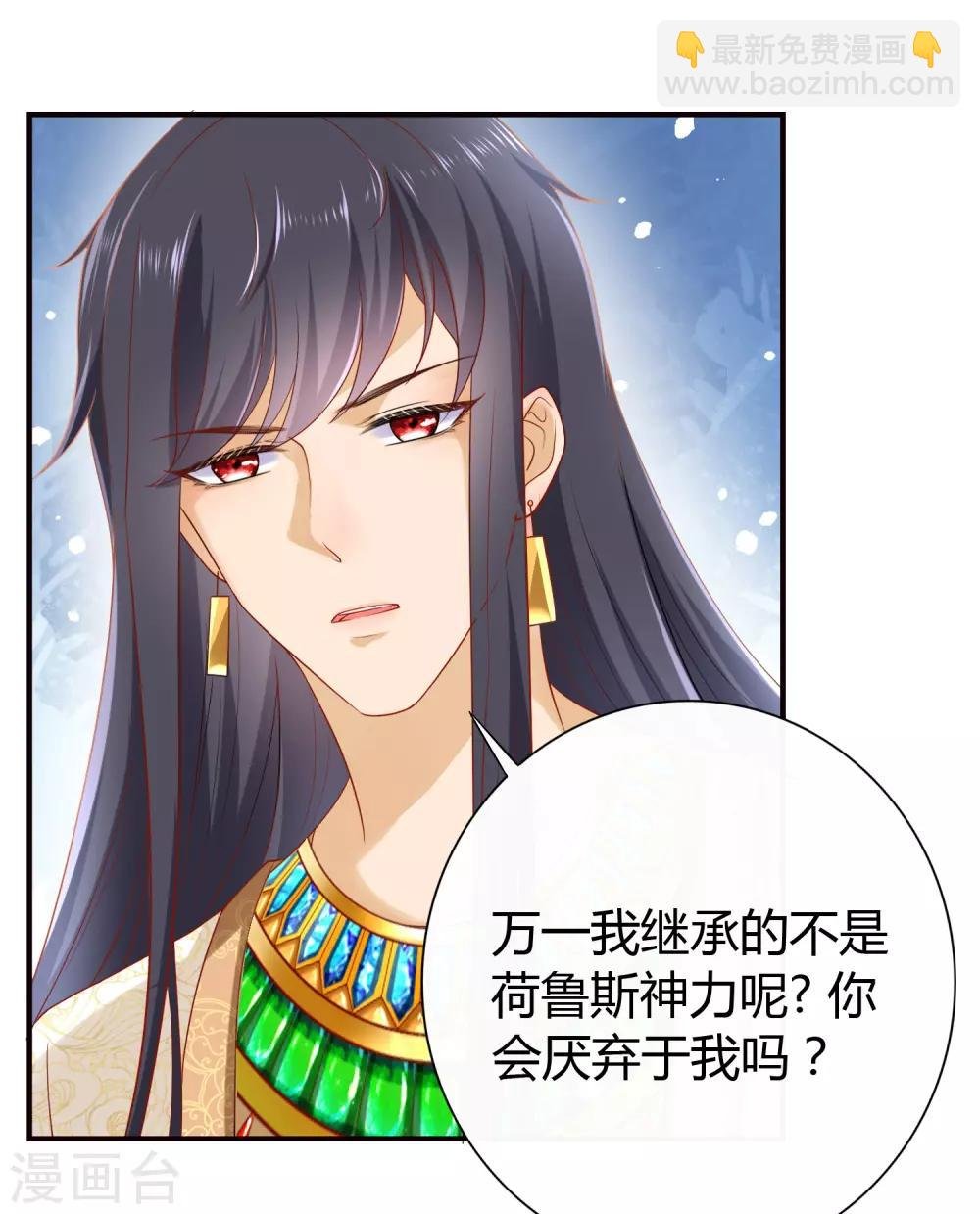 第16话 如果你被神明看上了，我怎么办？