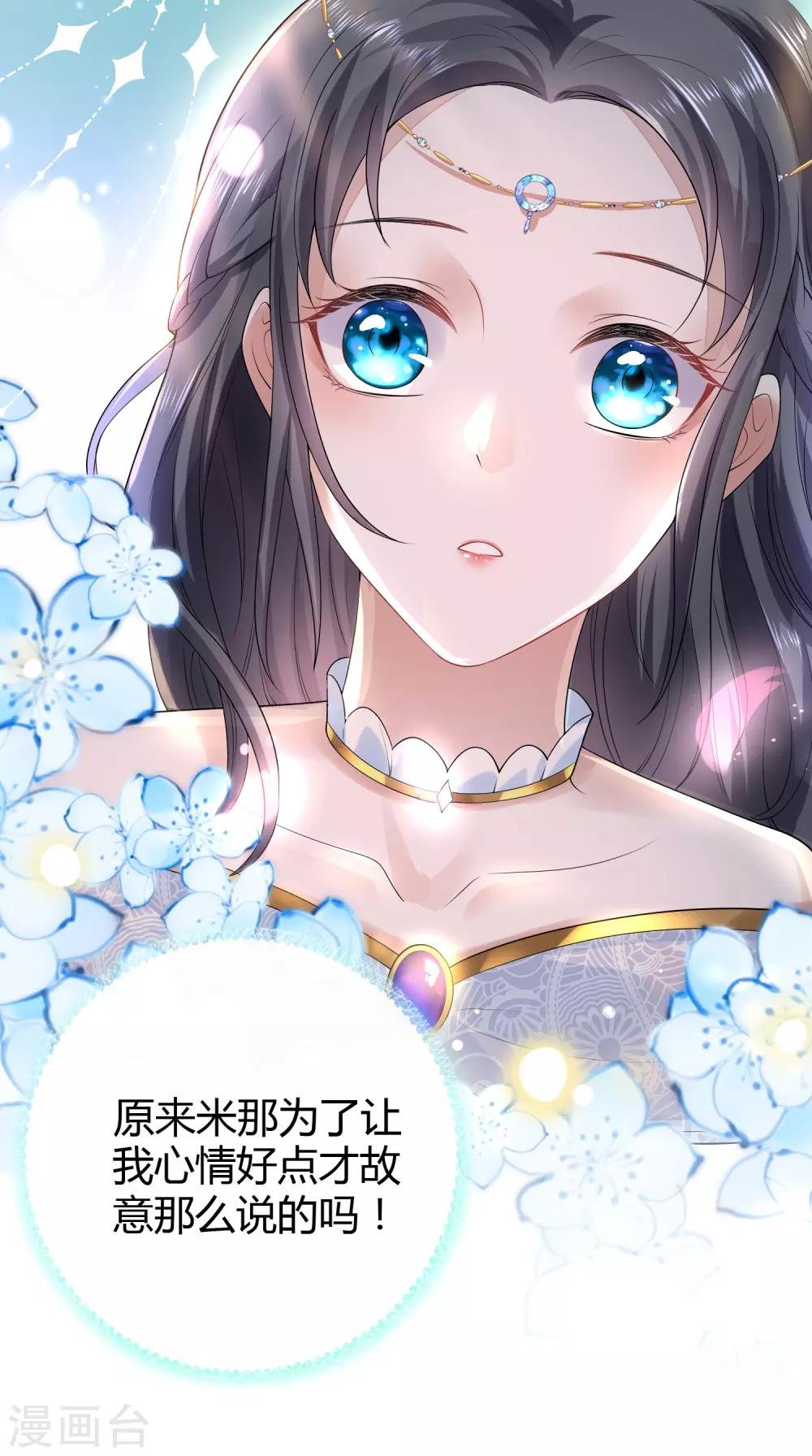 第16话 如果你被神明看上了，我怎么办？