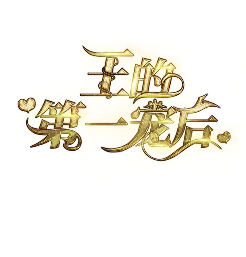 第200话 狼王赛