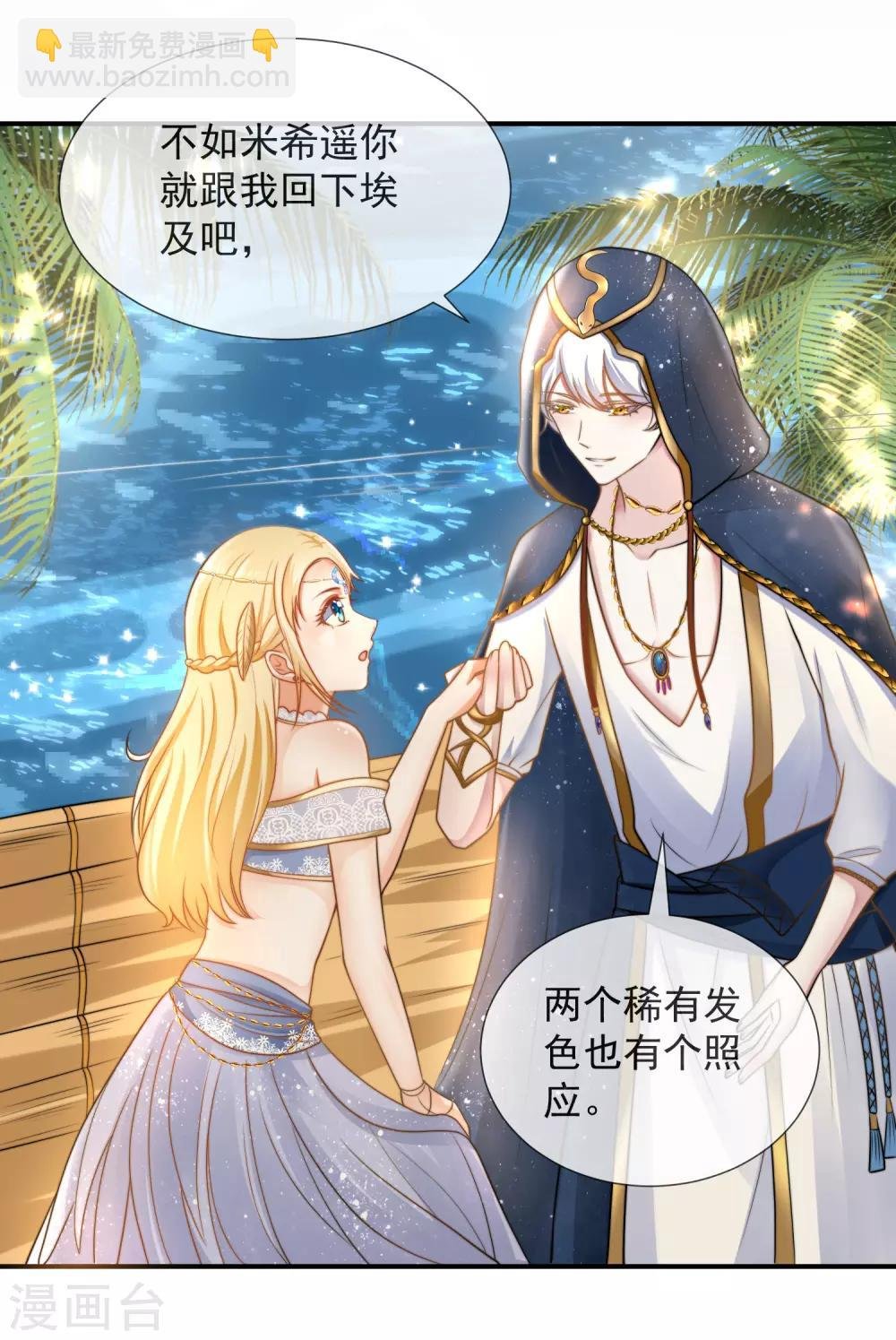 第19话 两个稀有发色就该在一起？