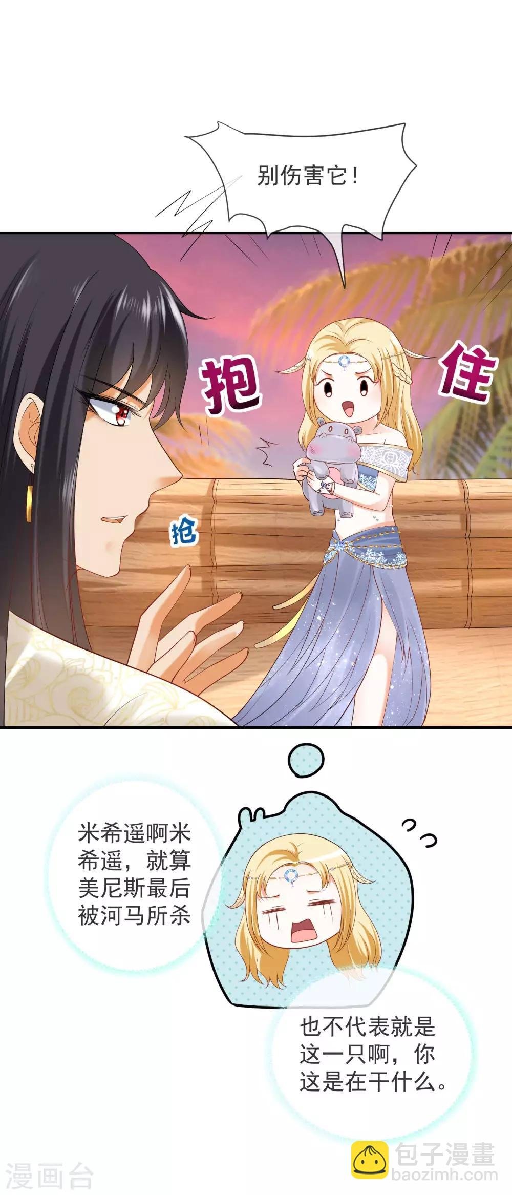 第21话 一言不合就索吻
