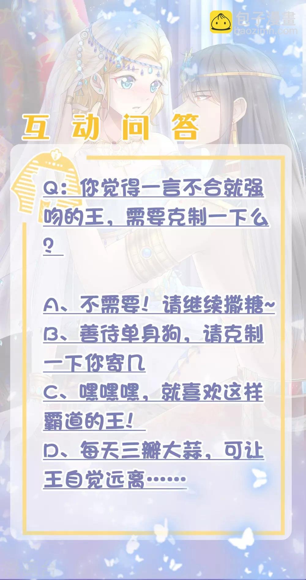 第21话 一言不合就索吻